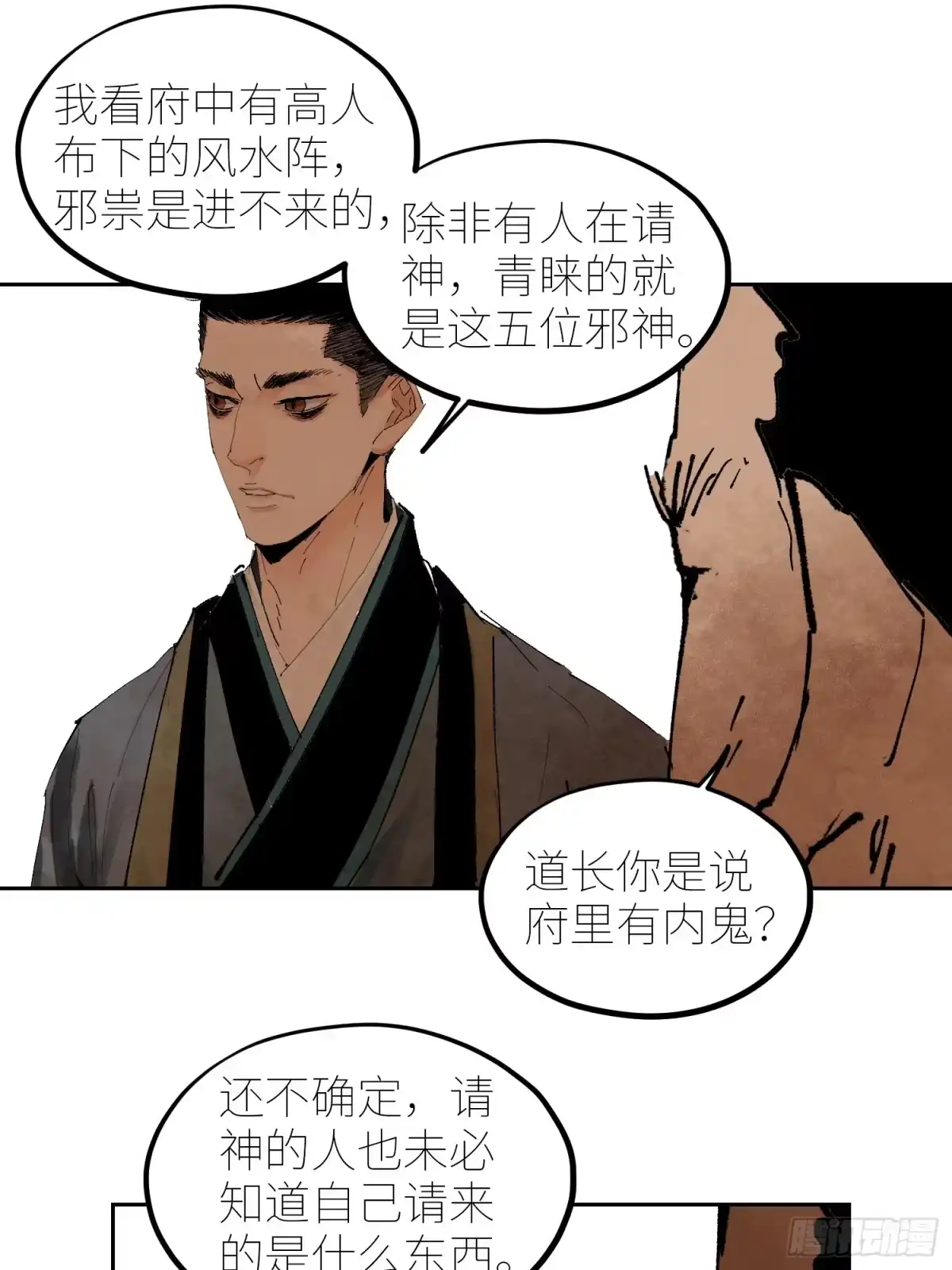 《白骨大圣》075五通神 第27页