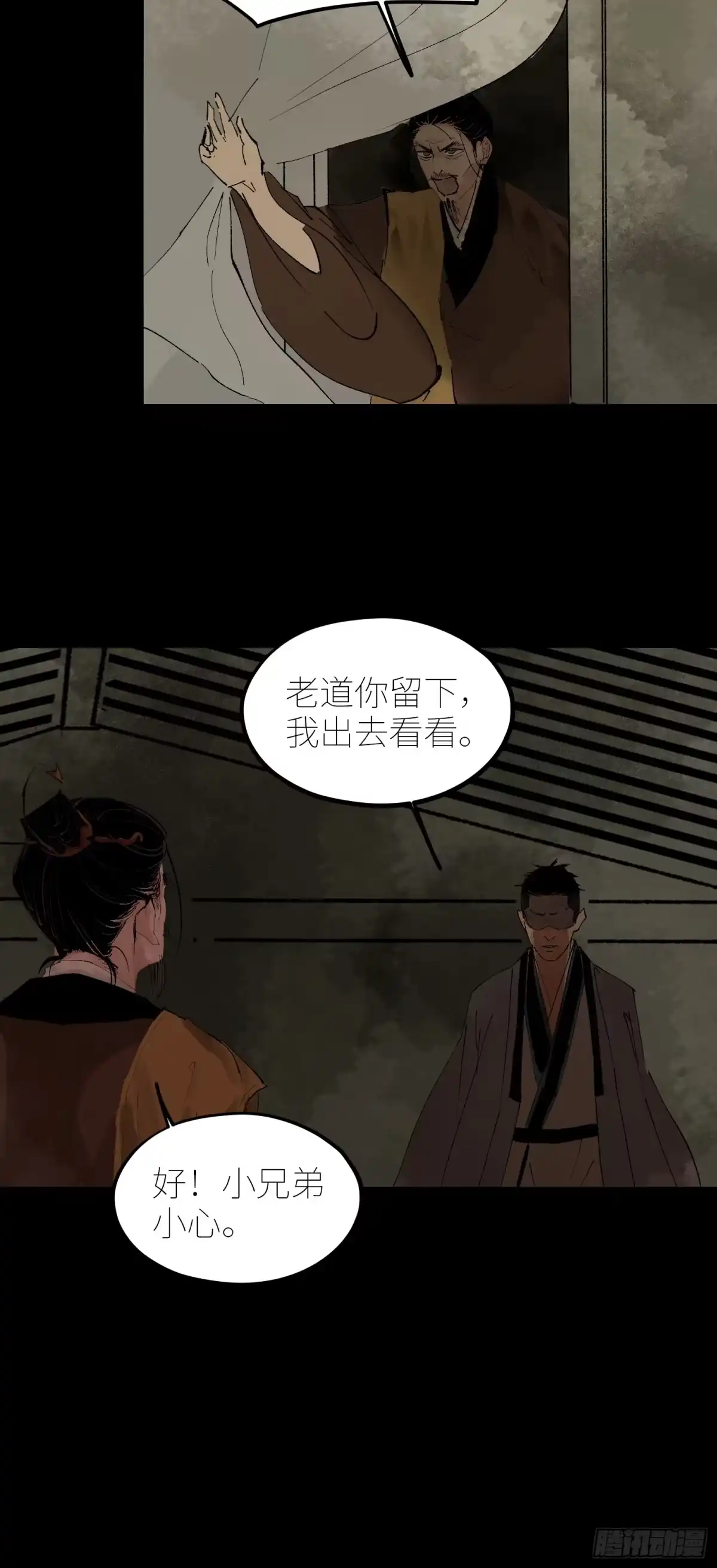《白骨大圣》075五通神 第21页