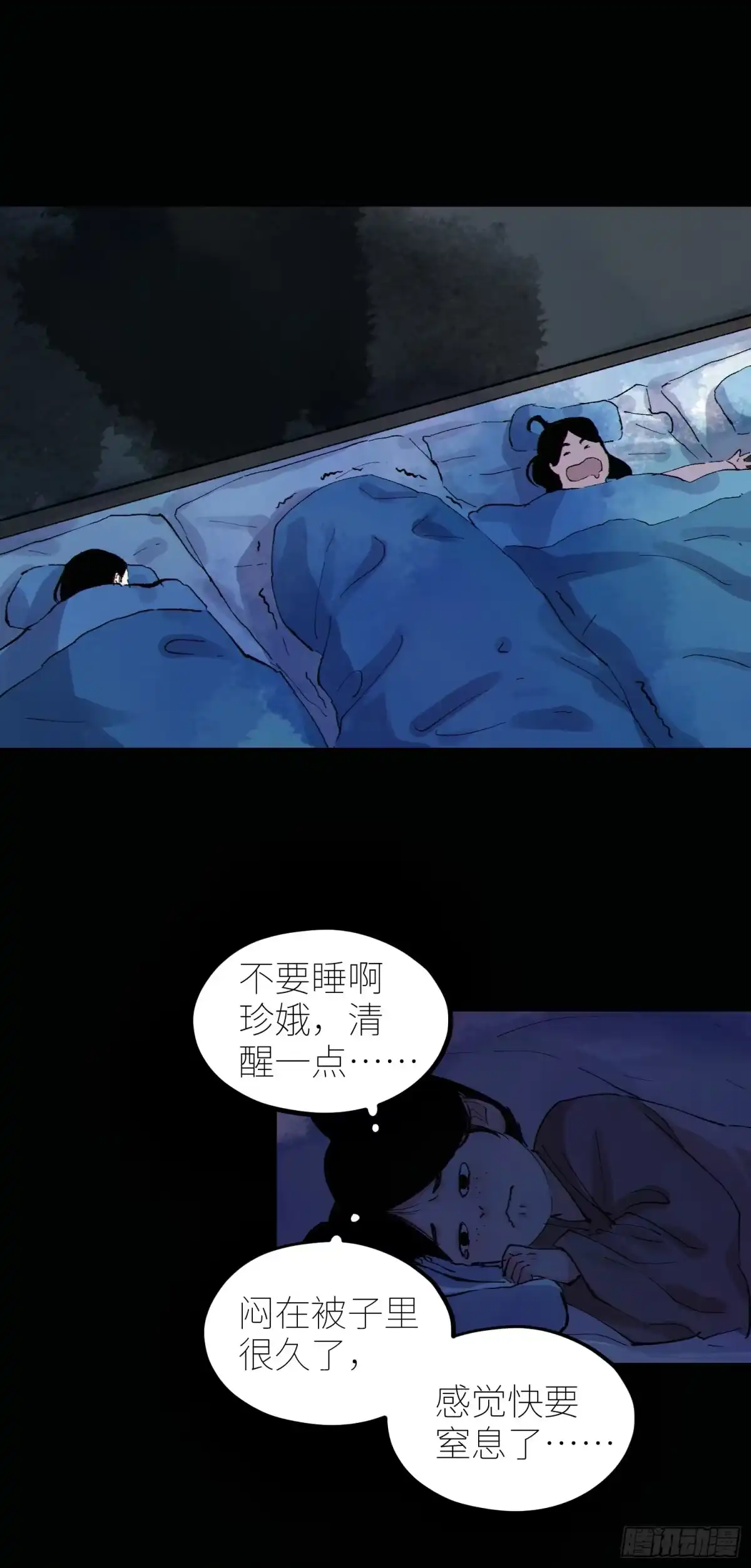 《白骨大圣》075五通神 第7页