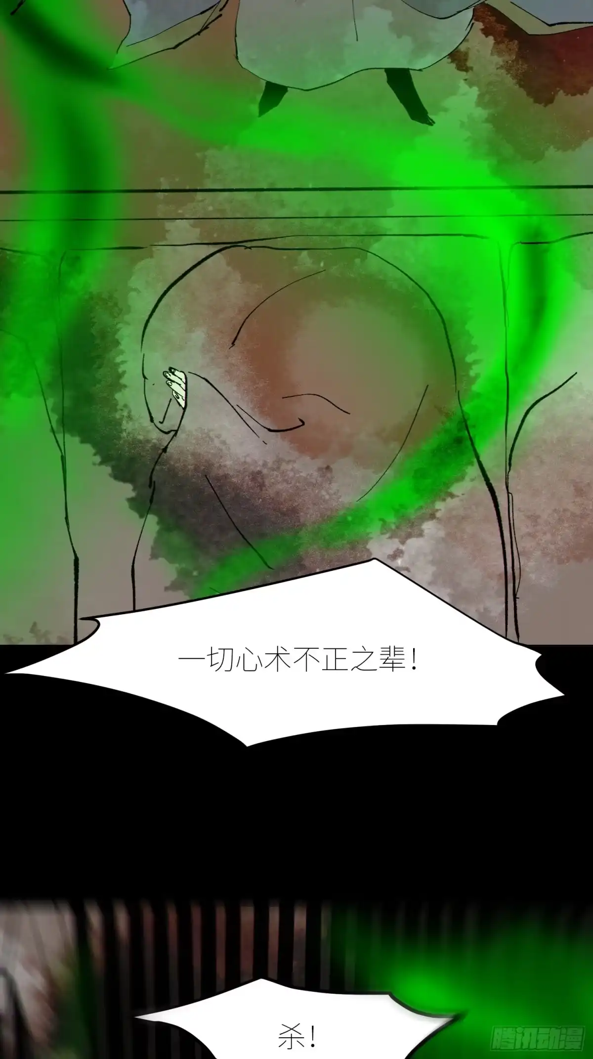 《白骨大圣》075五通神 第16页