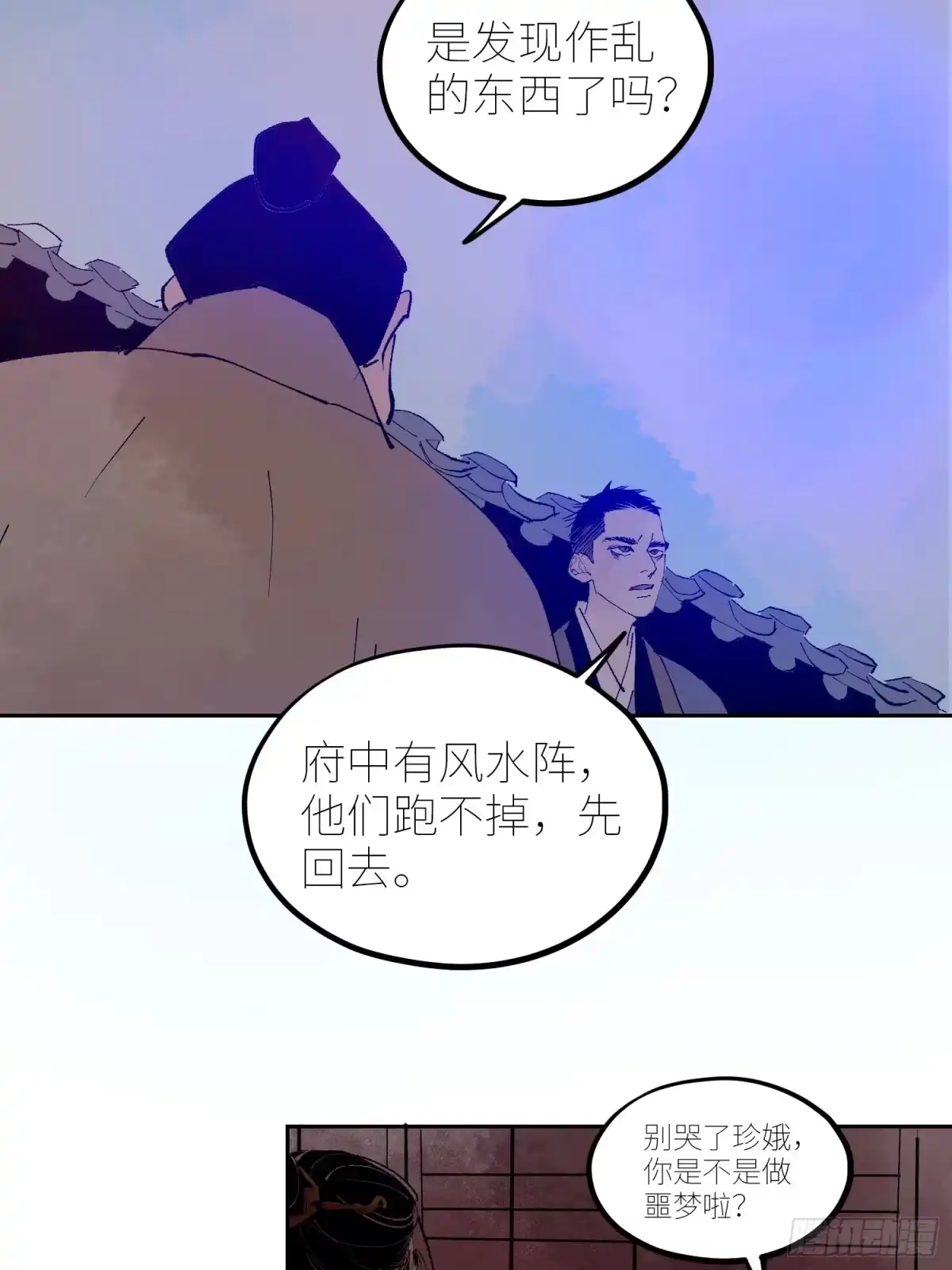 《白骨大圣》075五通神 第24页