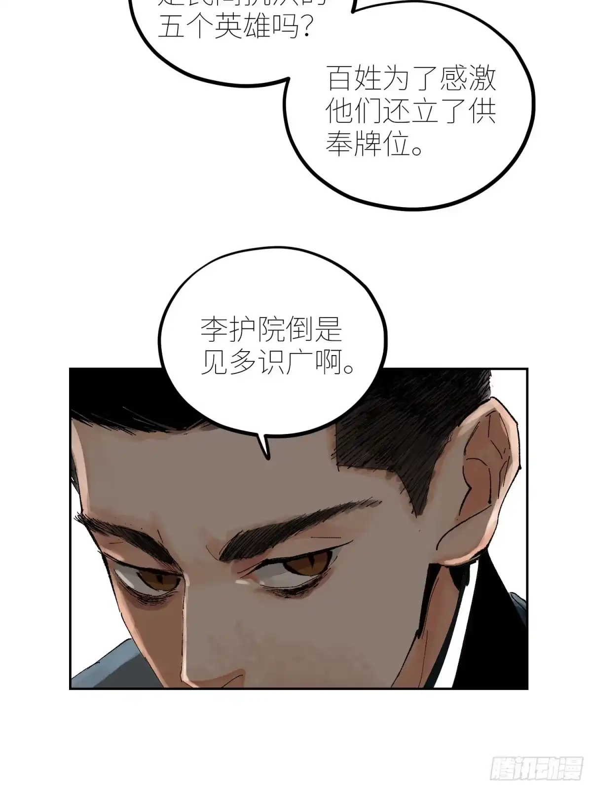 《白骨大圣》075五通神 第30页