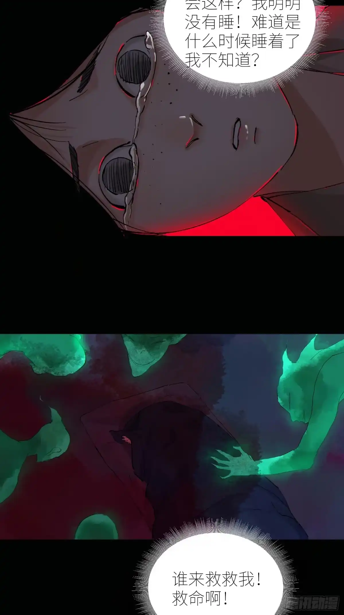 《白骨大圣》075五通神 第10页