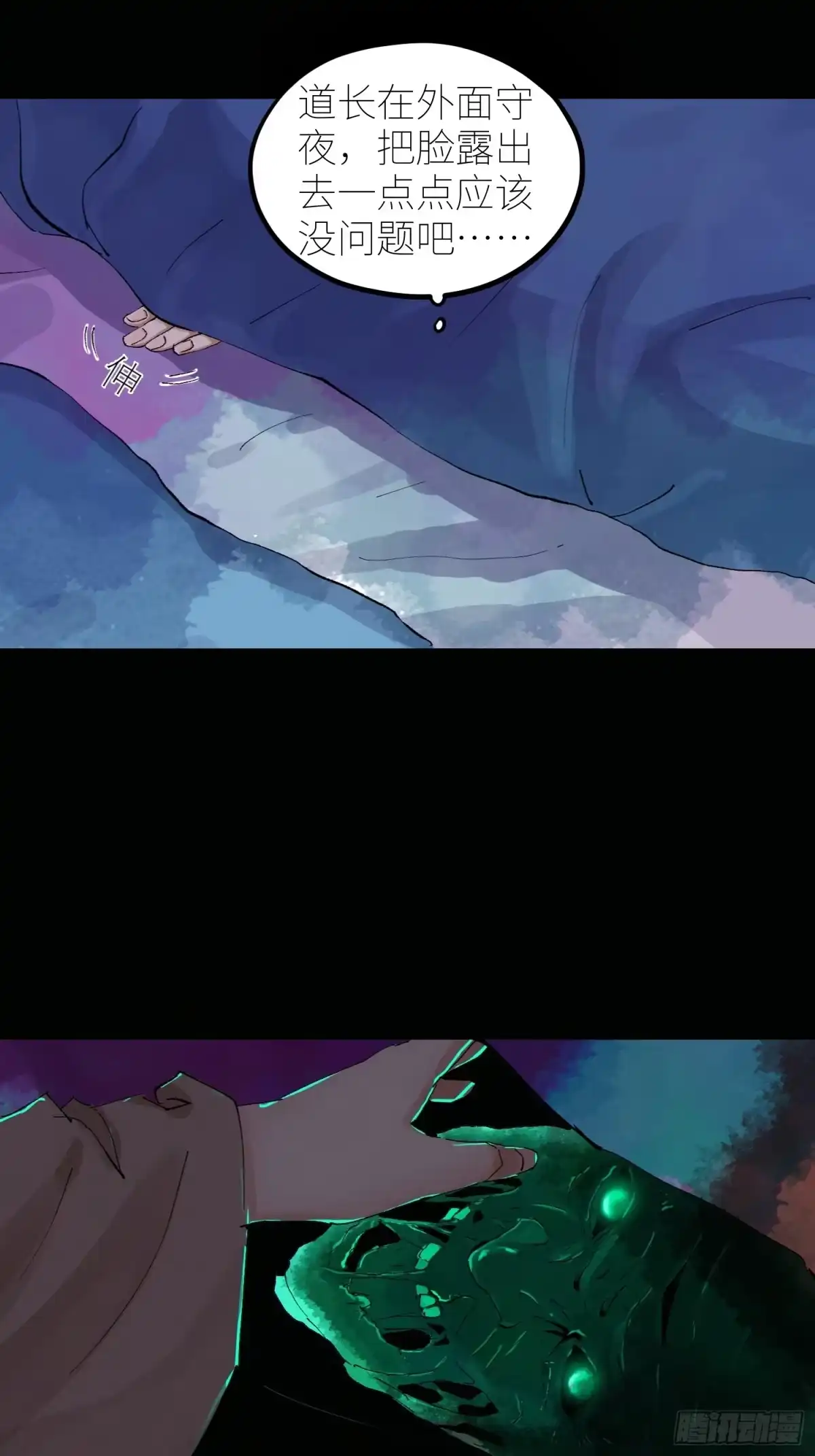 《白骨大圣》075五通神 第8页