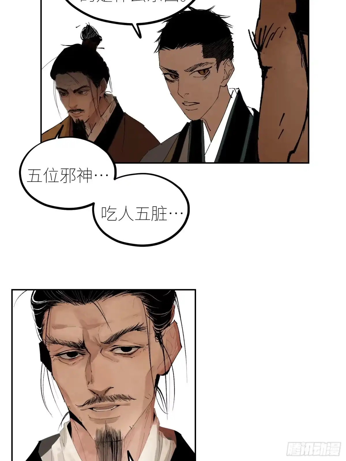 《白骨大圣》075五通神 第28页