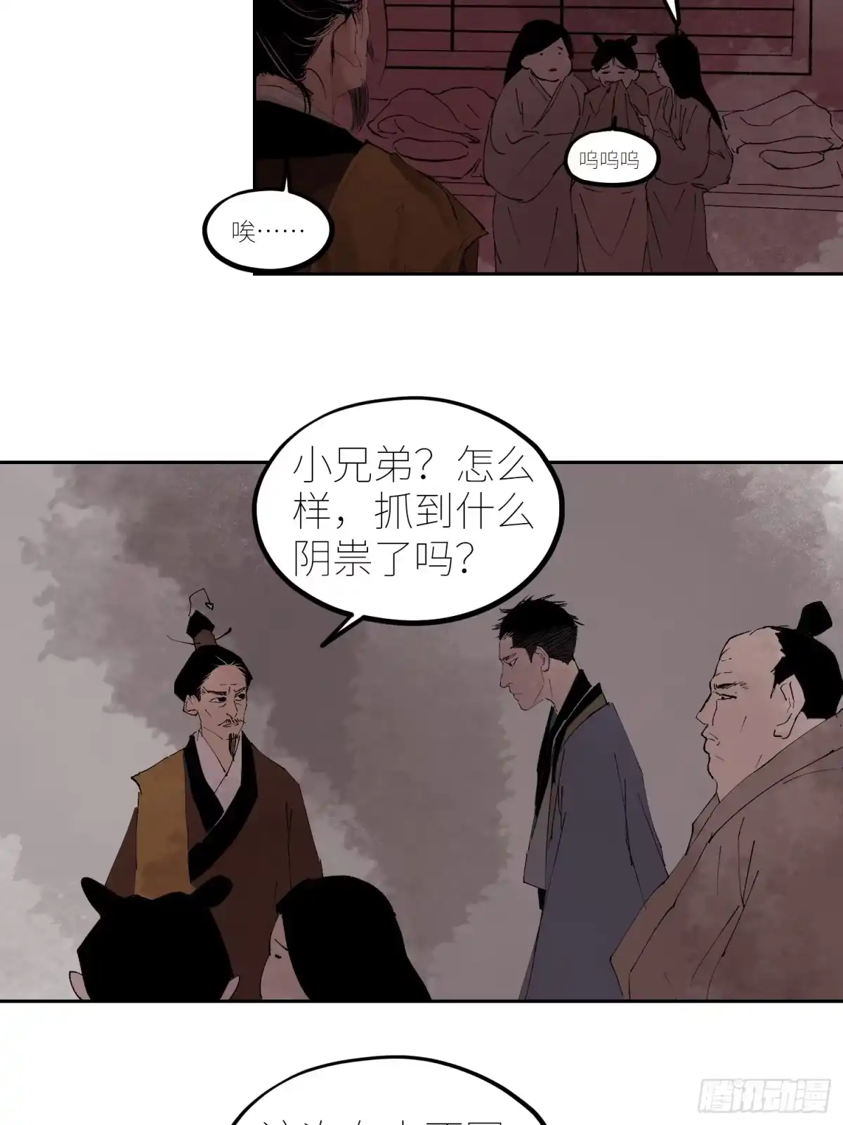 《白骨大圣》075五通神 第25页