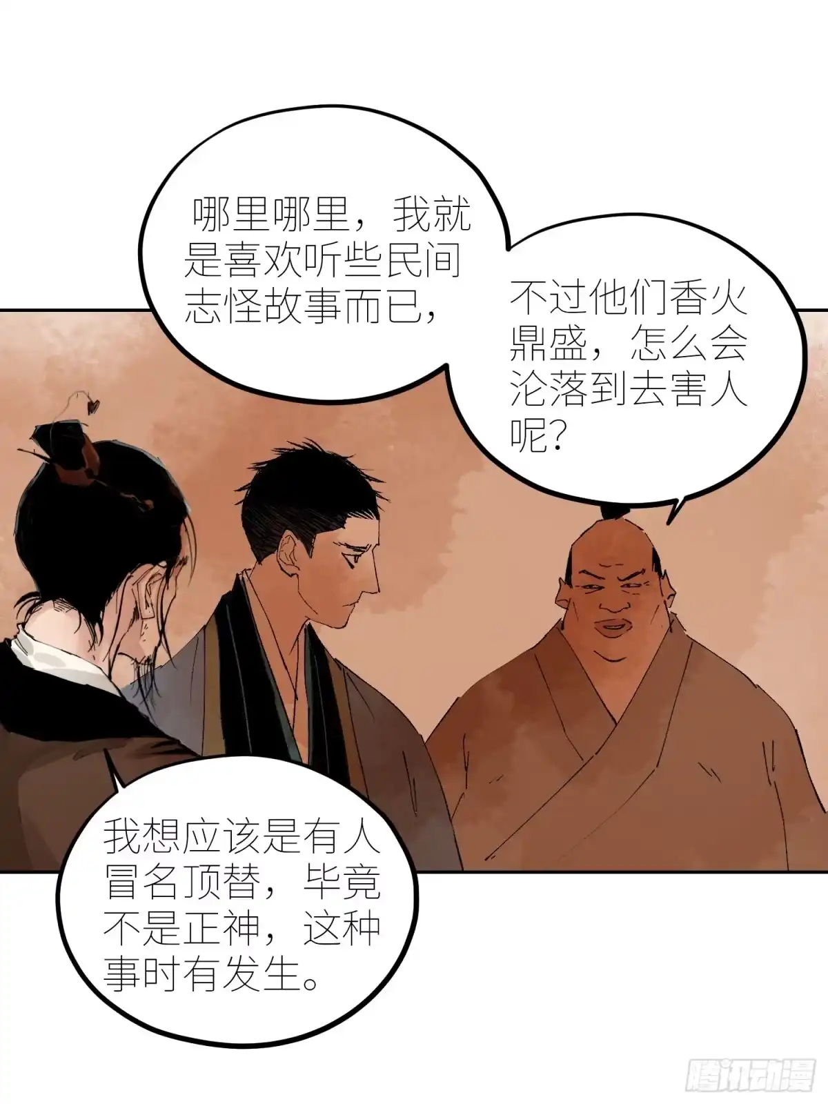 《白骨大圣》075五通神 第31页