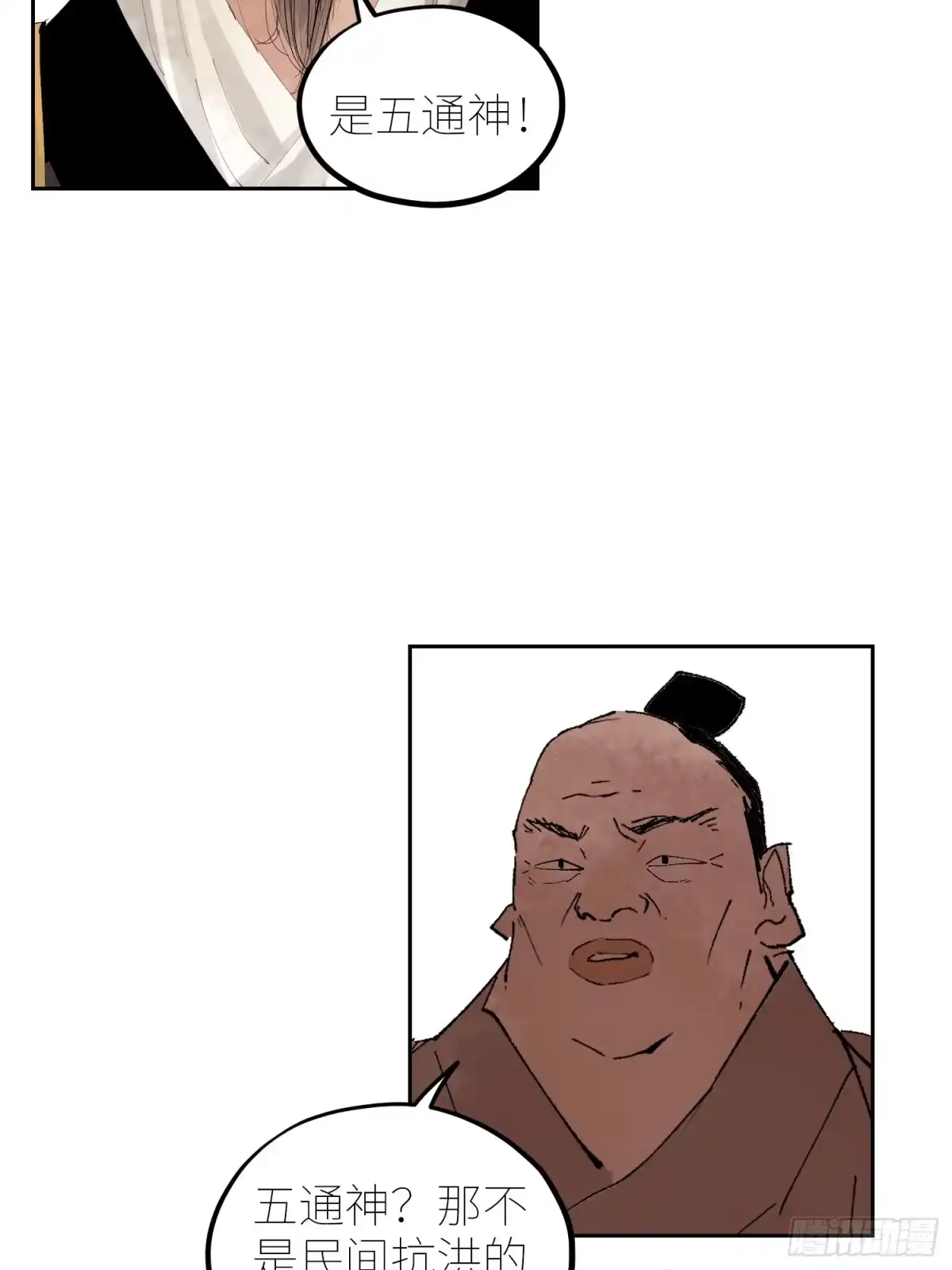 《白骨大圣》075五通神 第29页