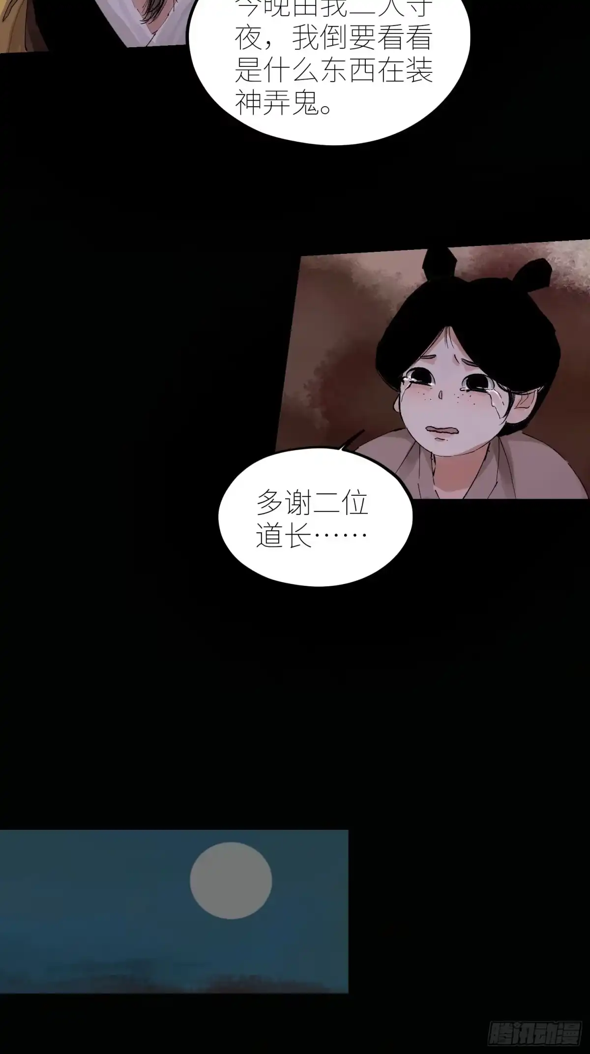 《白骨大圣》075五通神 第6页