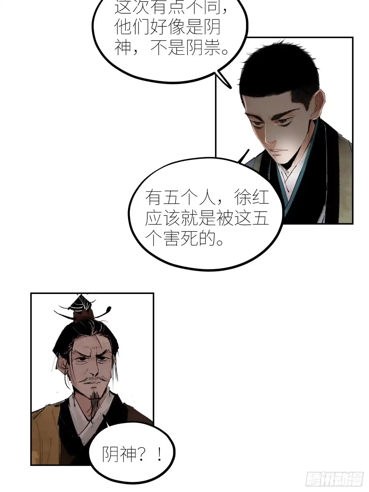 《白骨大圣》075五通神 第26页