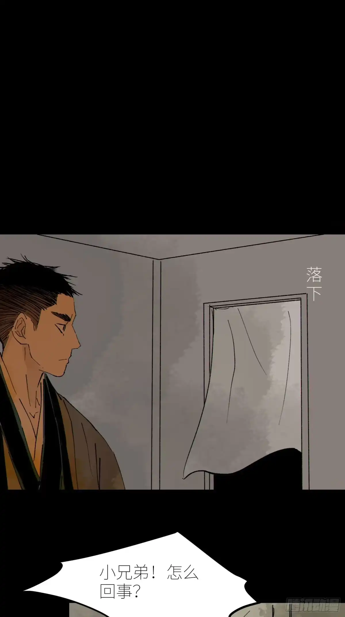 《白骨大圣》075五通神 第20页