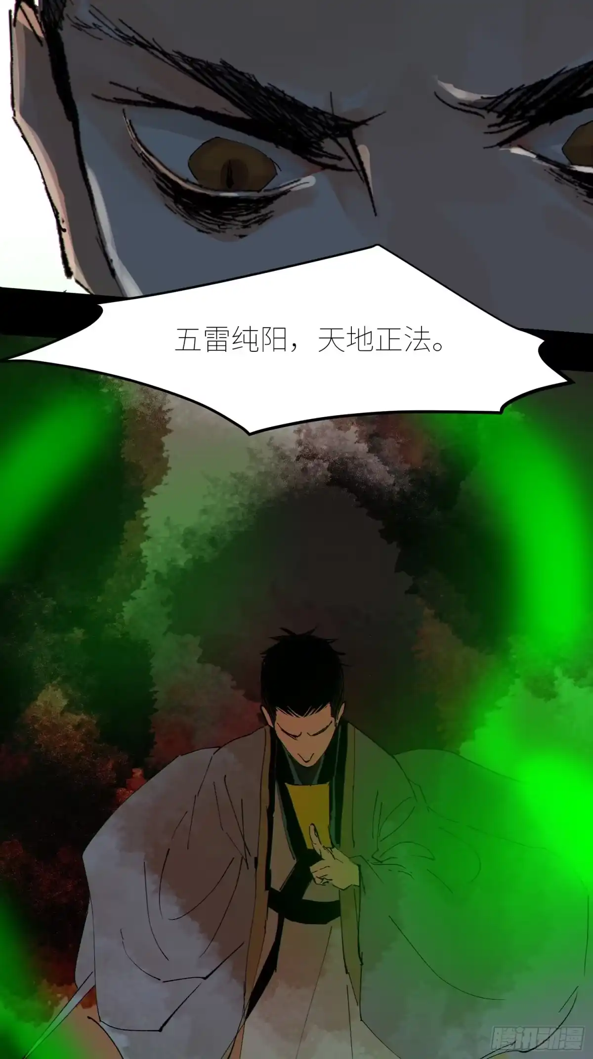 《白骨大圣》075五通神 第15页