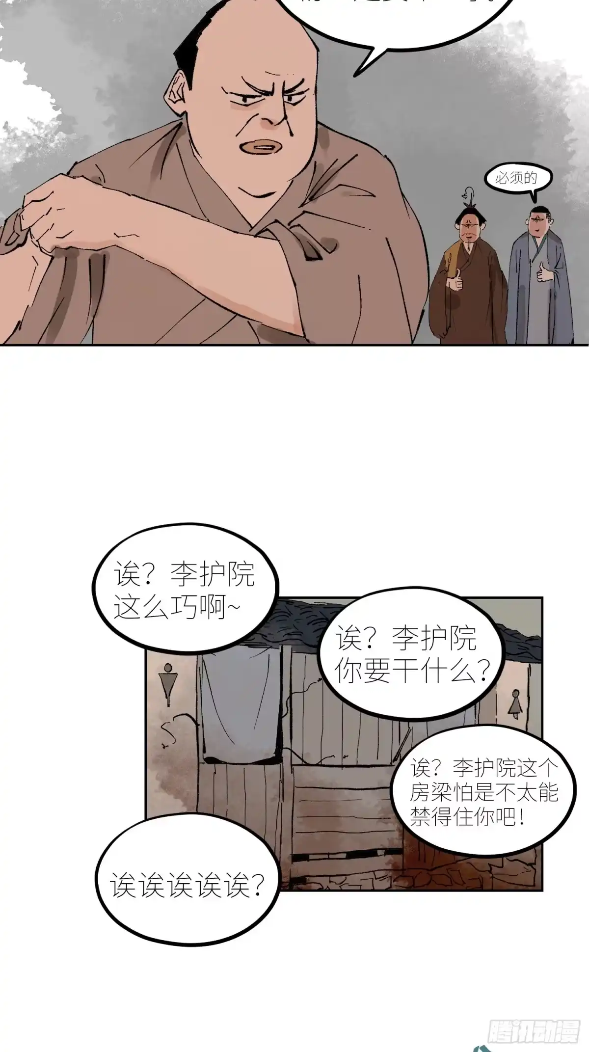 《白骨大圣》076五通神（下） 第28页