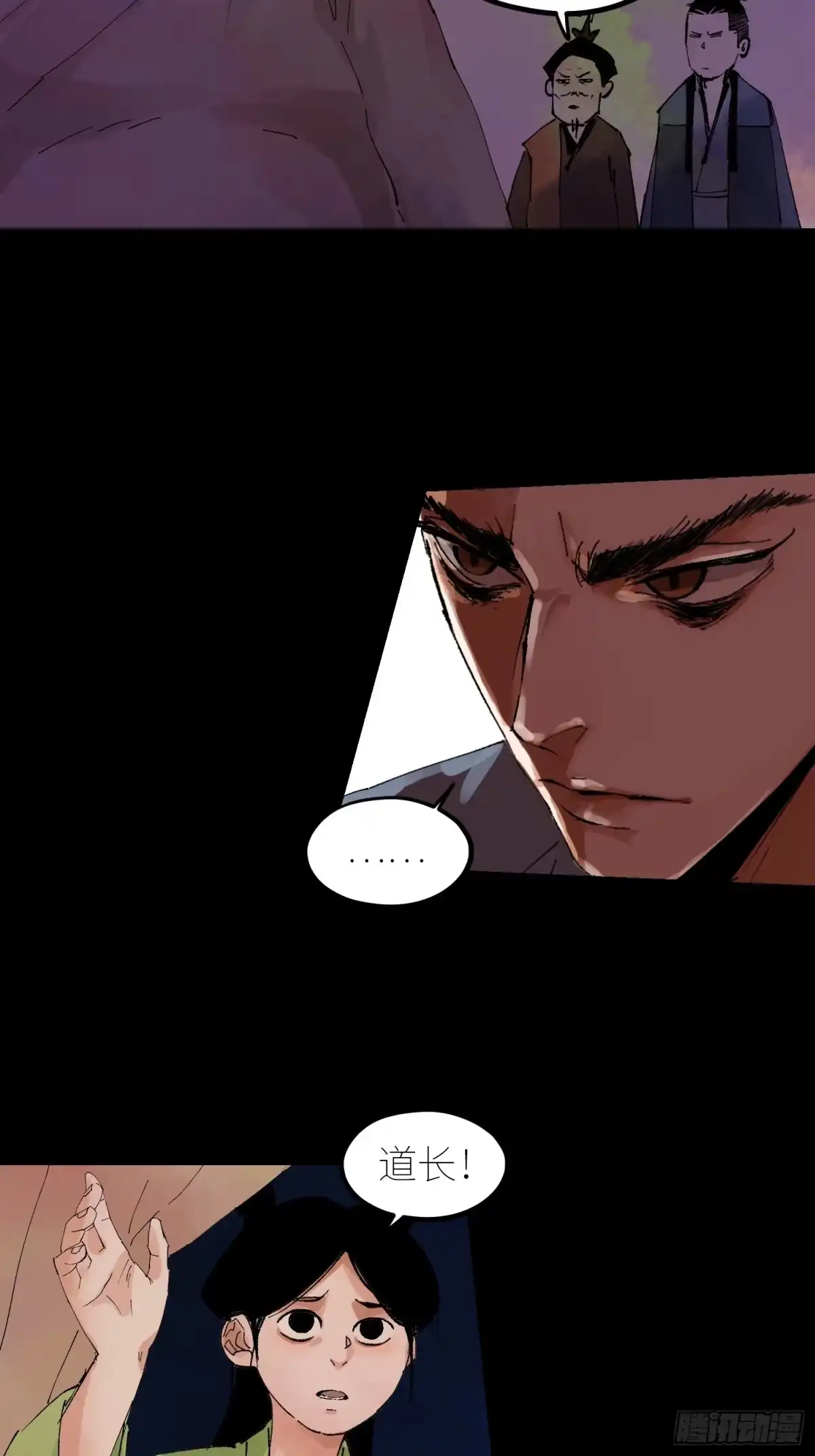《白骨大圣》076五通神（下） 第5页