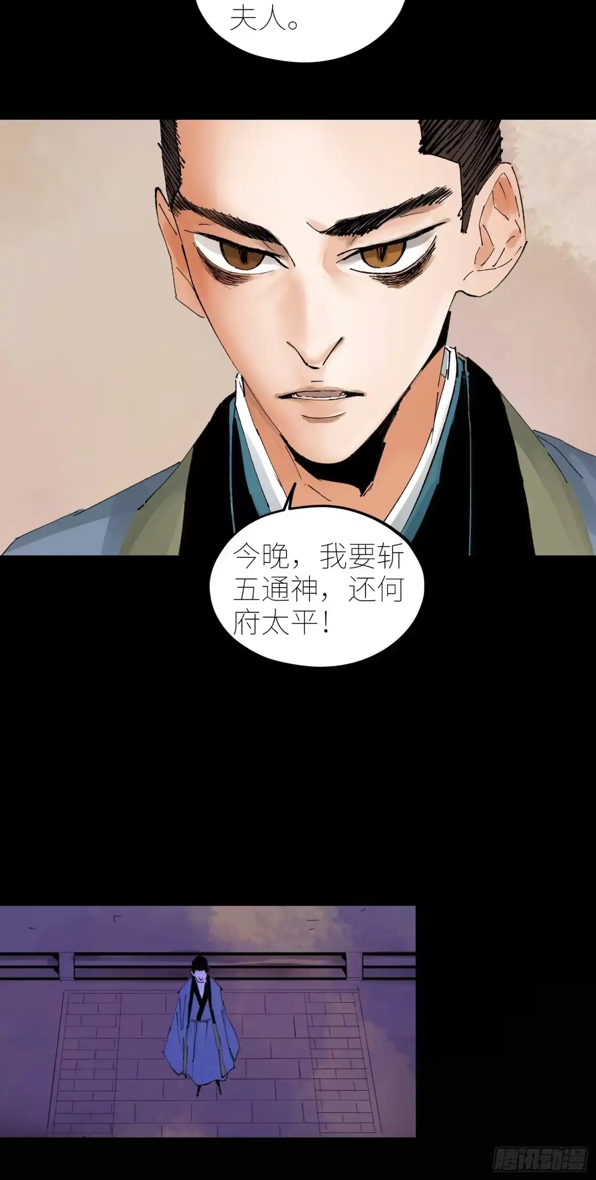《白骨大圣》076五通神（下） 第7页