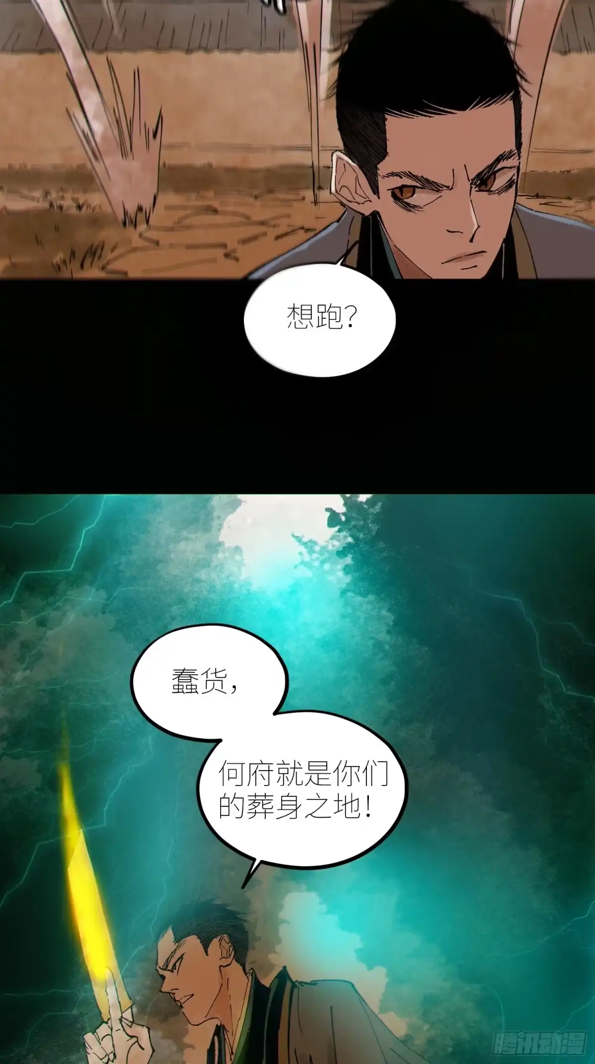 《白骨大圣》076五通神（下） 第19页
