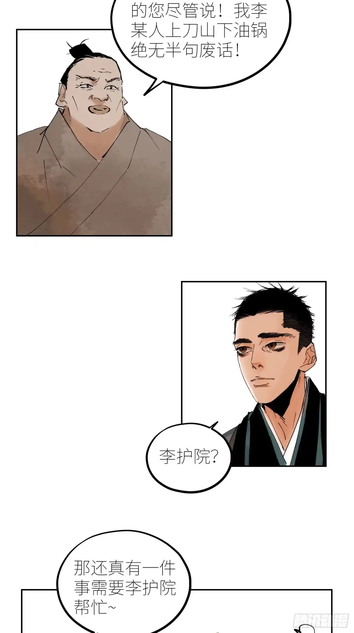 《白骨大圣》076五通神（下） 第24页