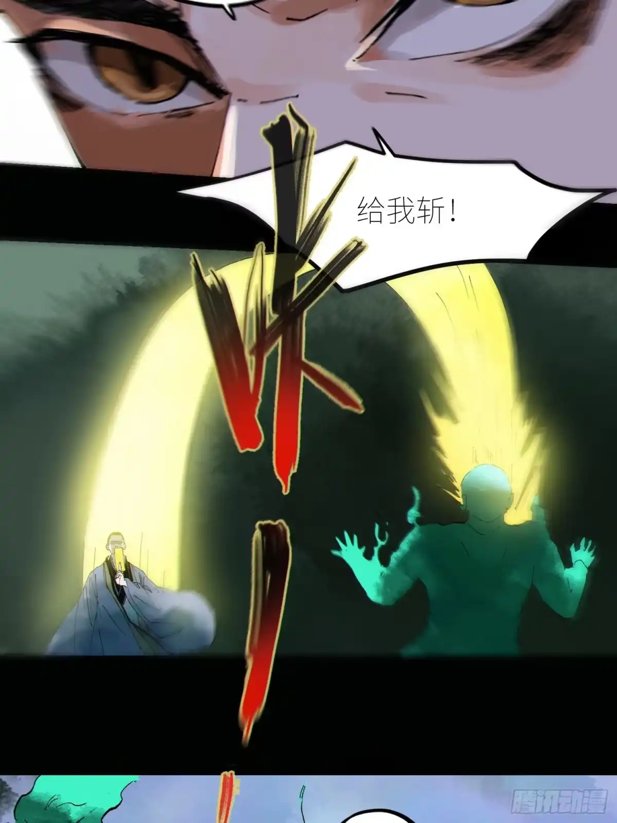 《白骨大圣》076五通神（下） 第11页