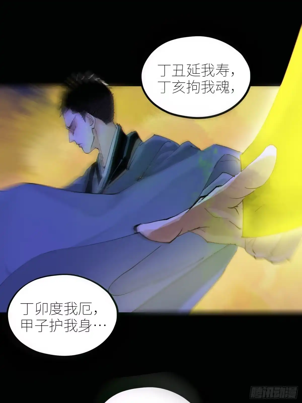 《白骨大圣》076五通神（下） 第8页