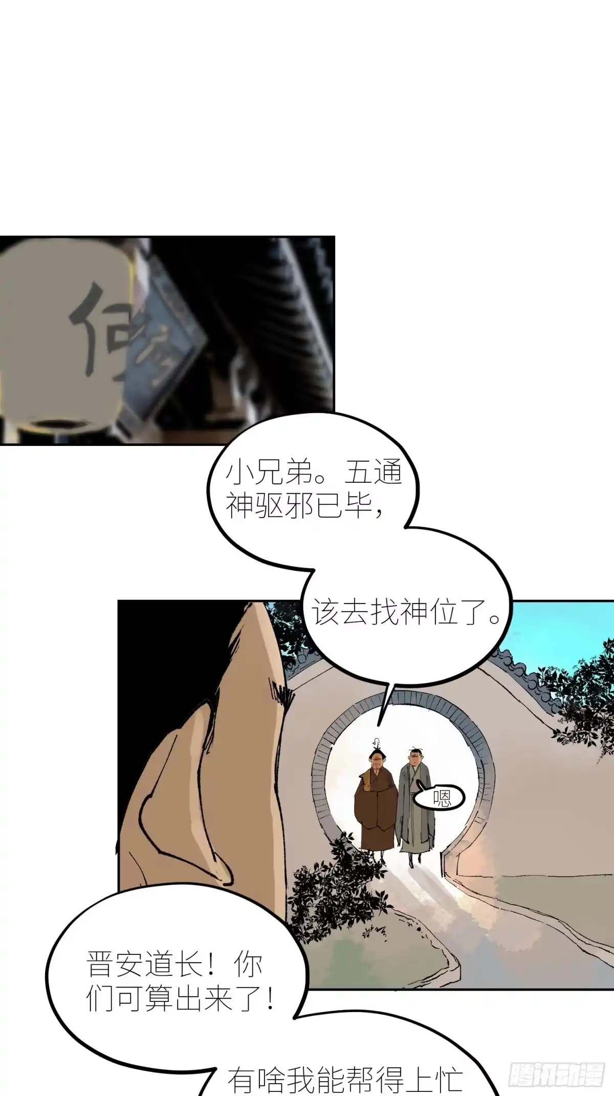 《白骨大圣》076五通神（下） 第23页