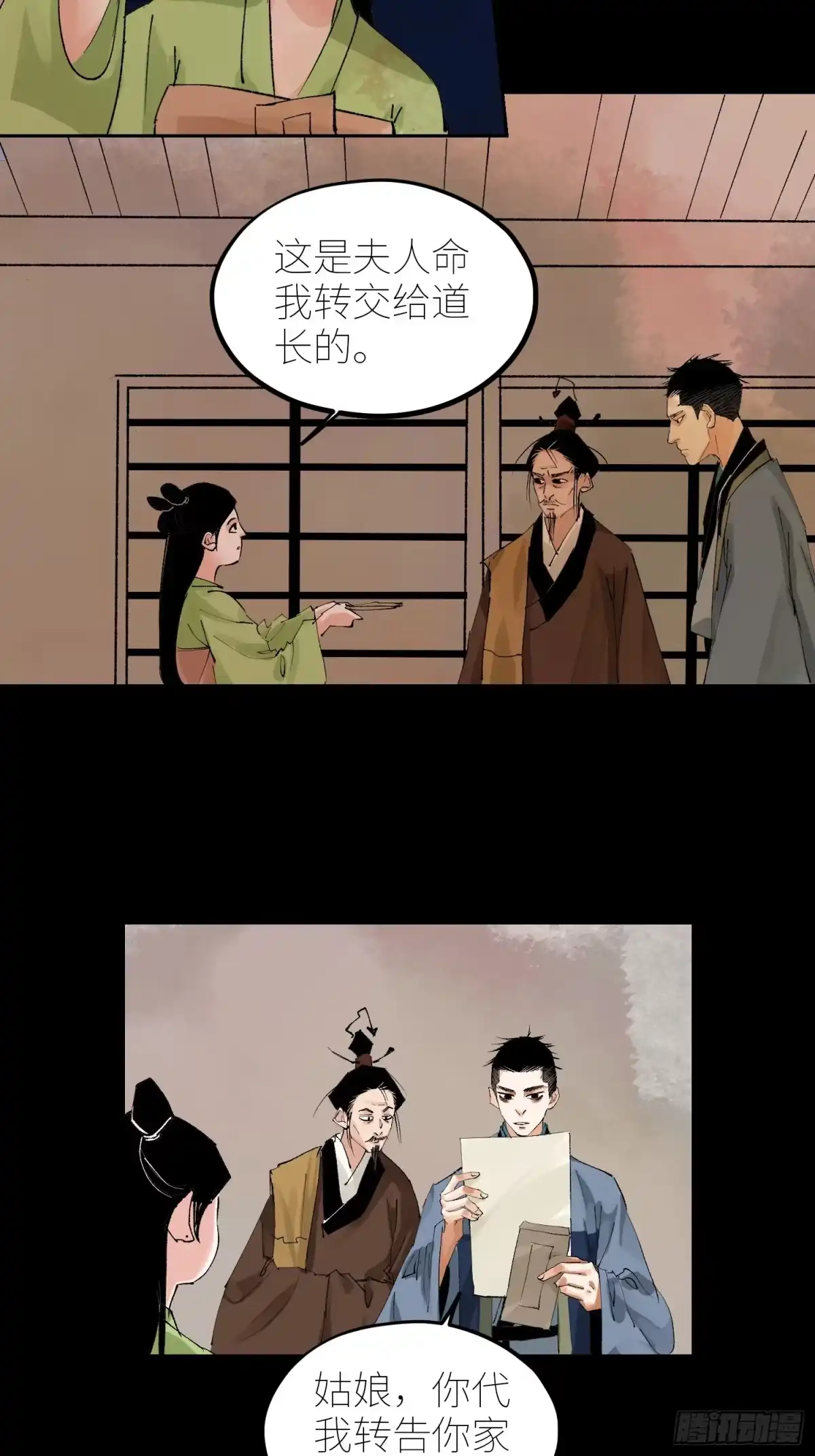 《白骨大圣》076五通神（下） 第6页