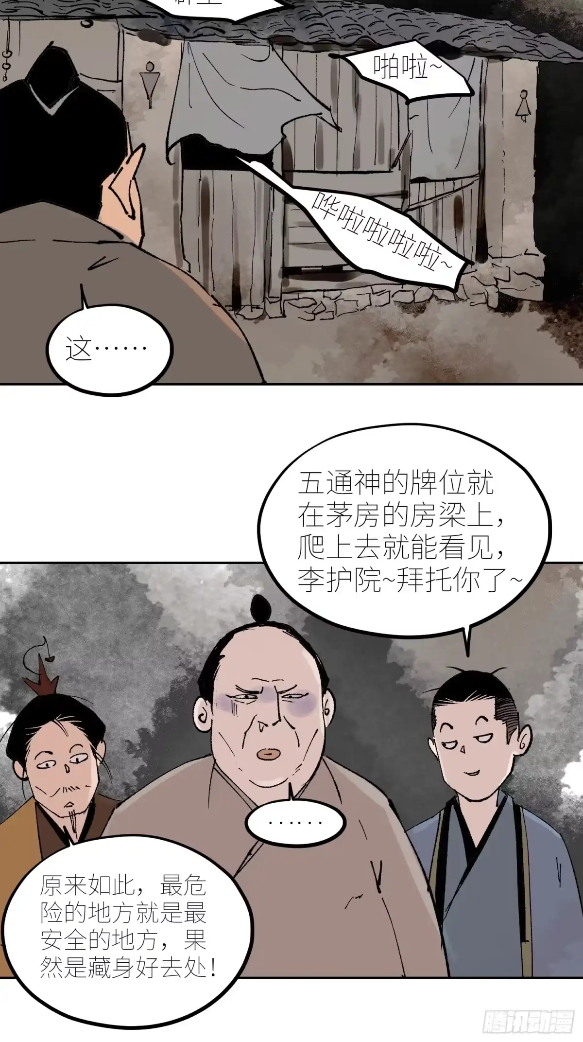 《白骨大圣》076五通神（下） 第26页
