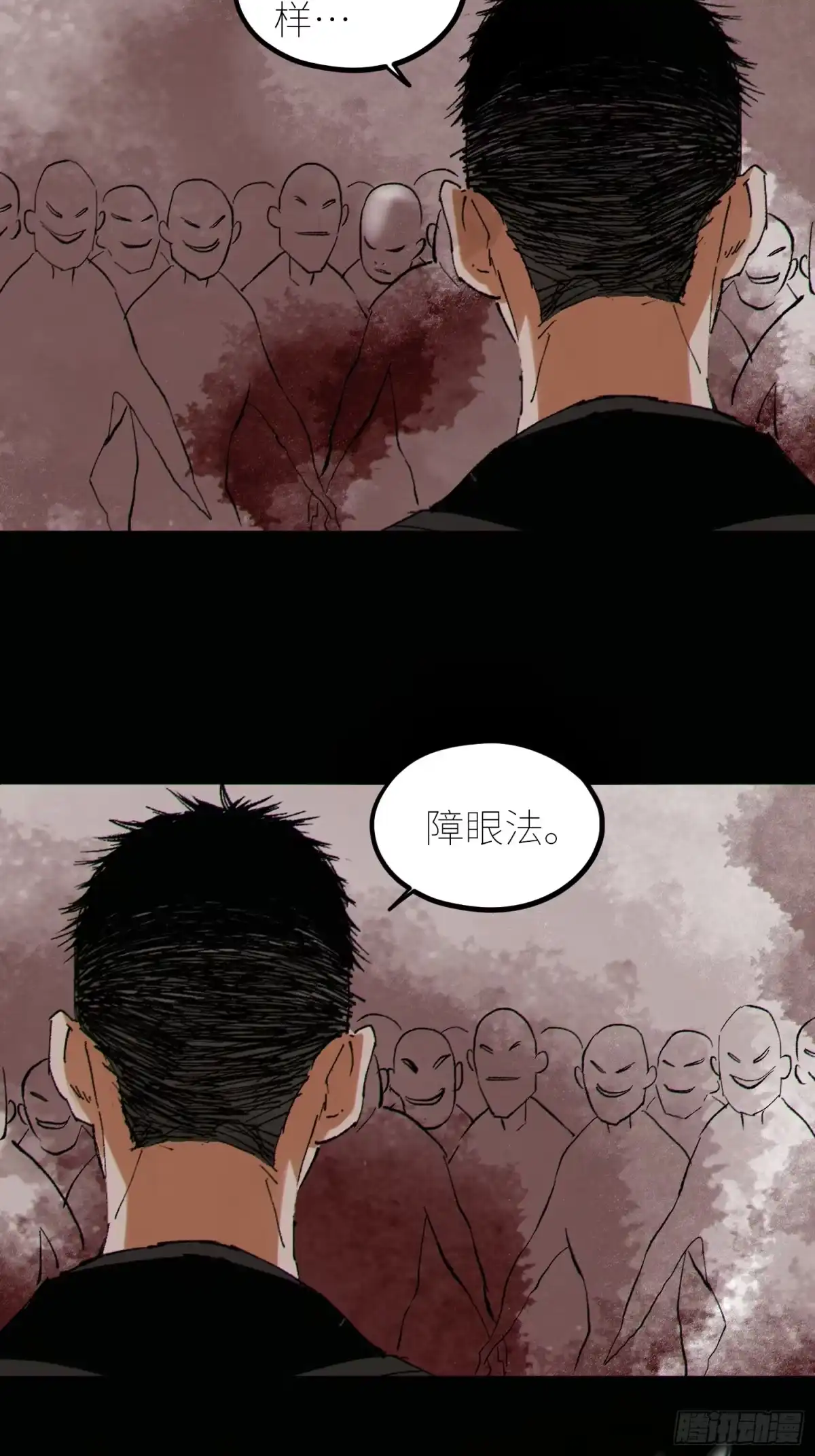 《白骨大圣》076五通神（下） 第16页