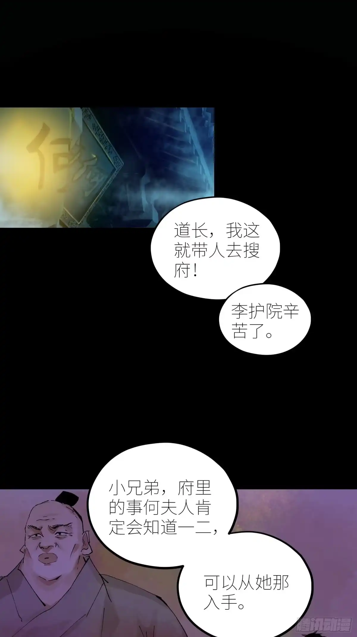 《白骨大圣》076五通神（下） 第4页
