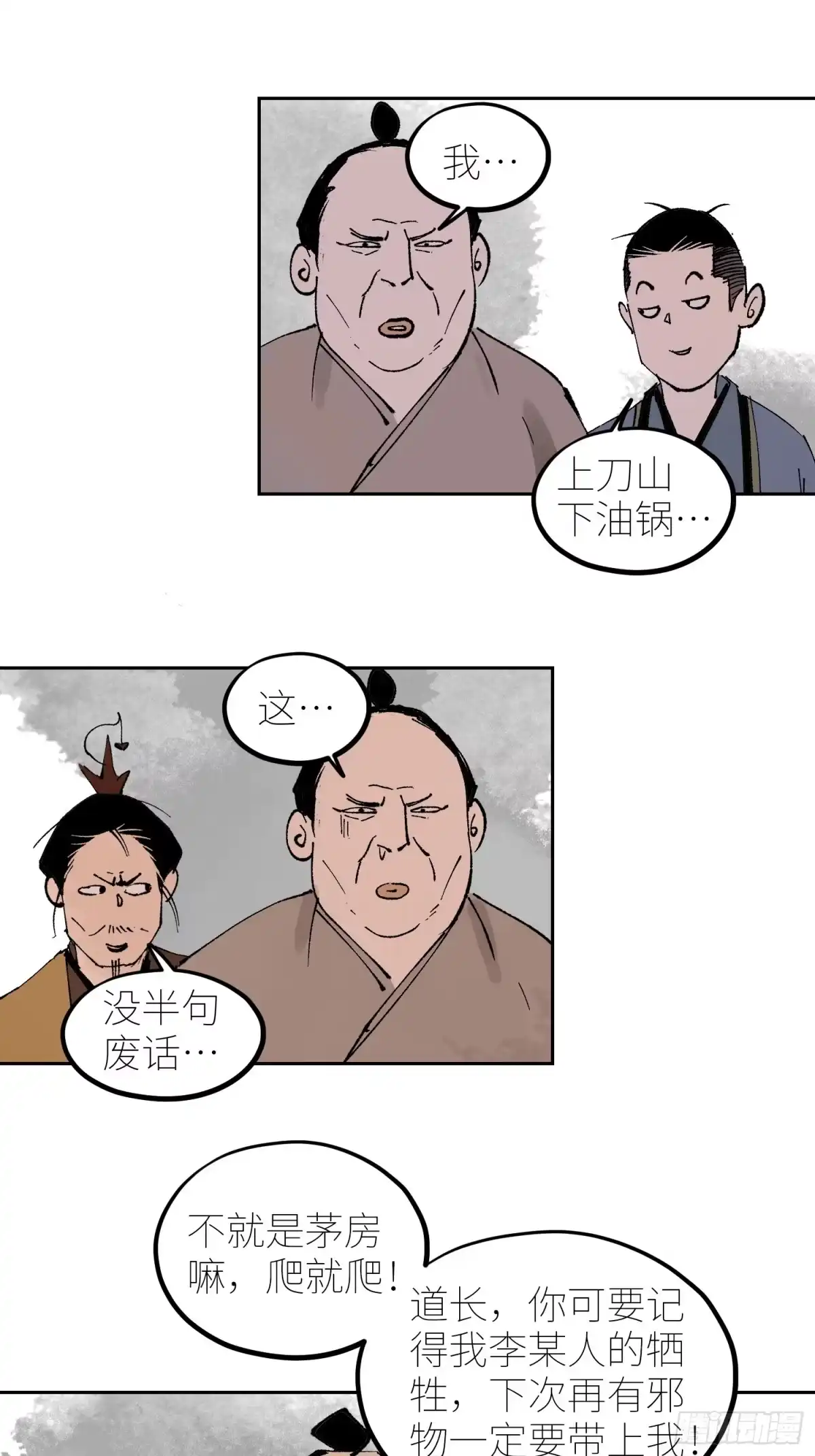 《白骨大圣》076五通神（下） 第27页