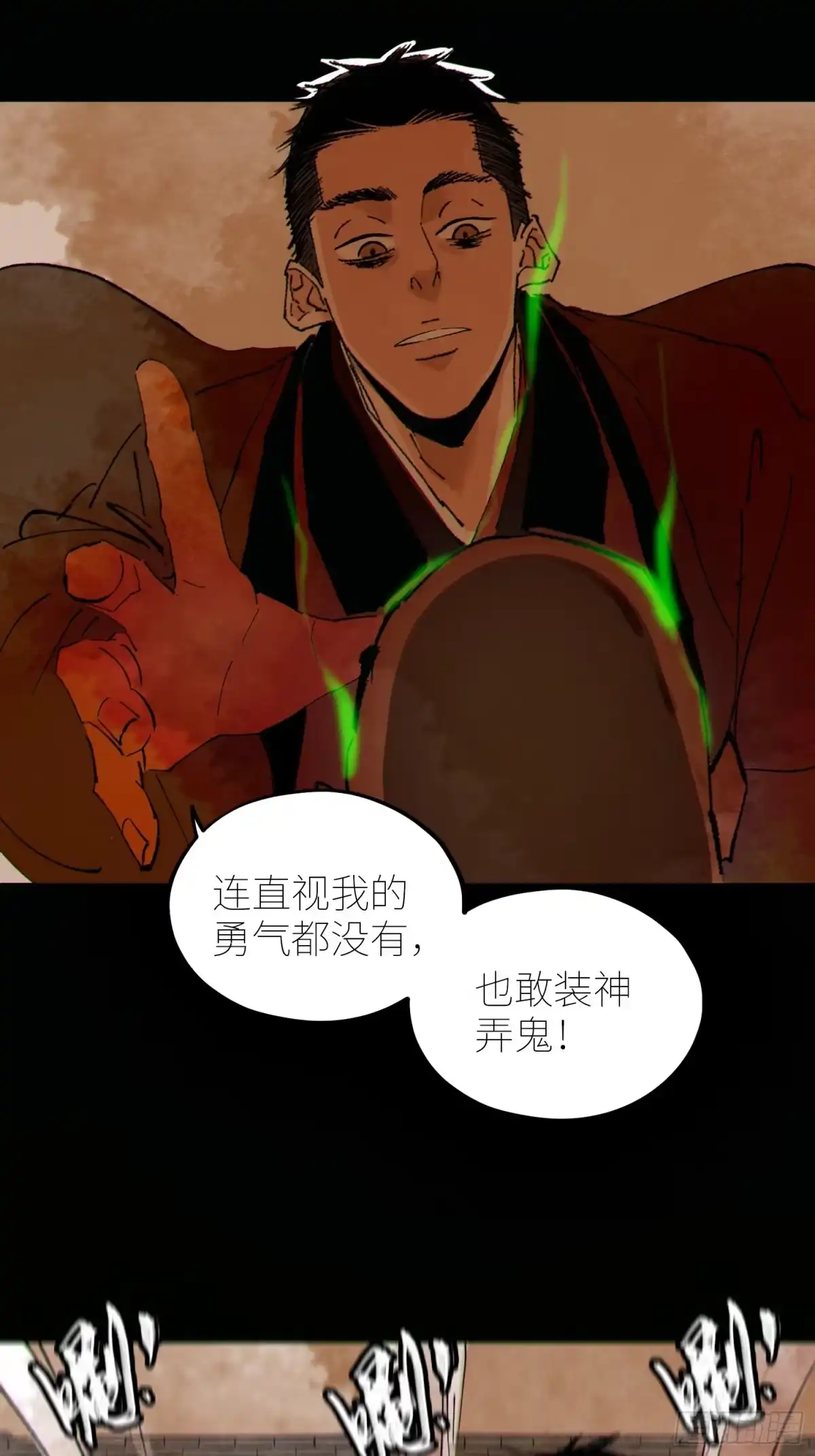 《白骨大圣》076五通神（下） 第18页