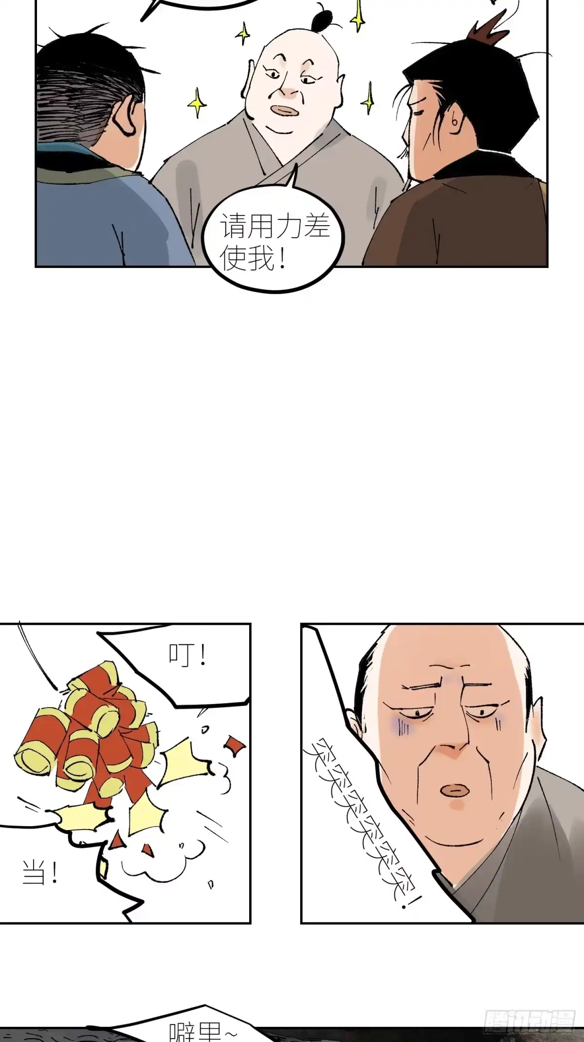 《白骨大圣》076五通神（下） 第25页