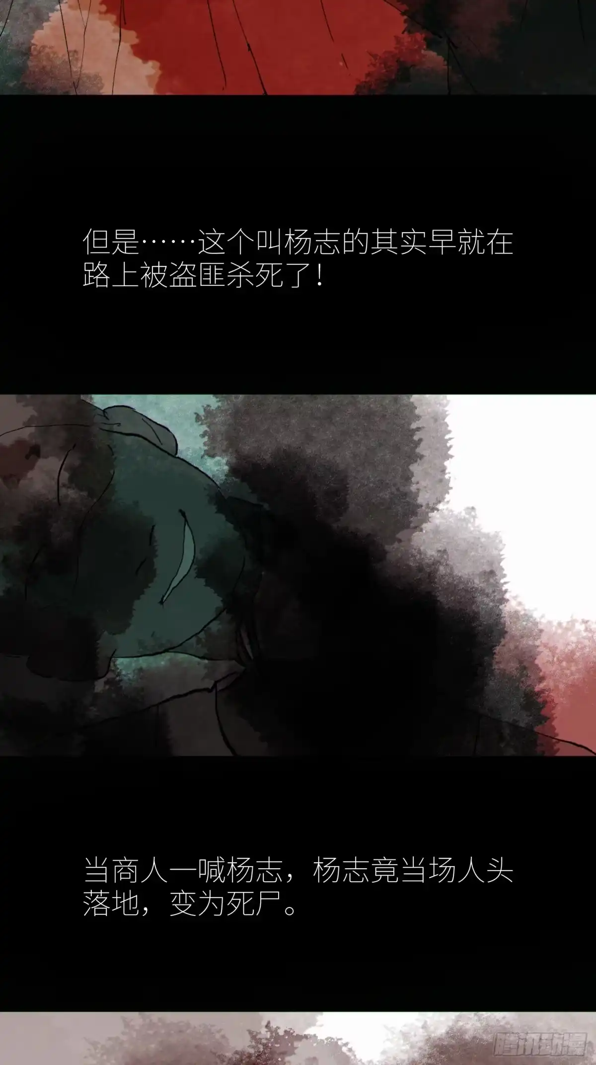 《白骨大圣》077无头村 第19页