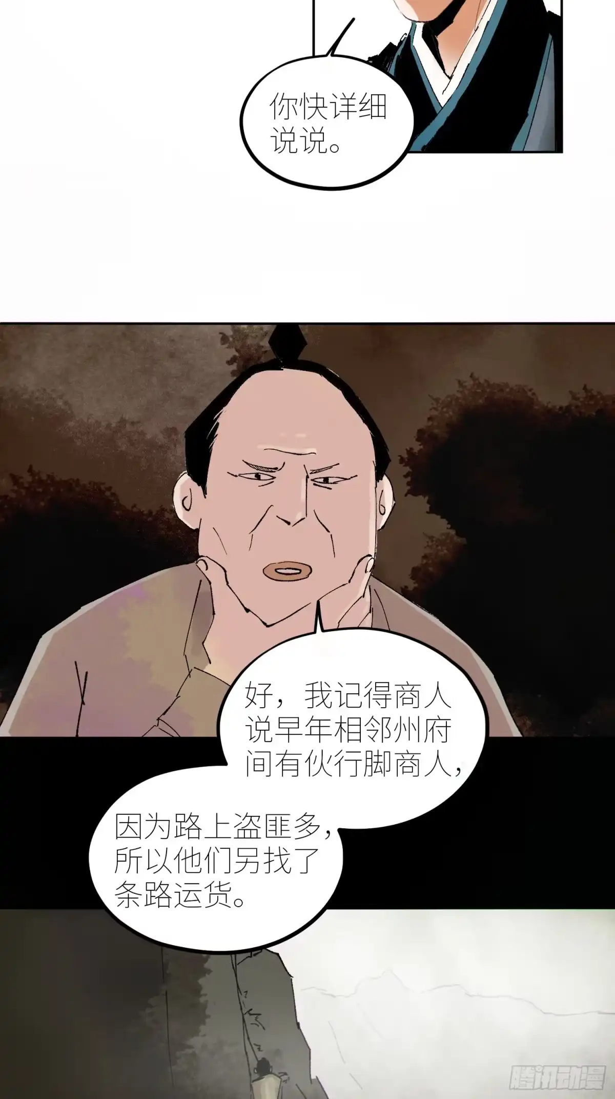 《白骨大圣》077无头村 第14页
