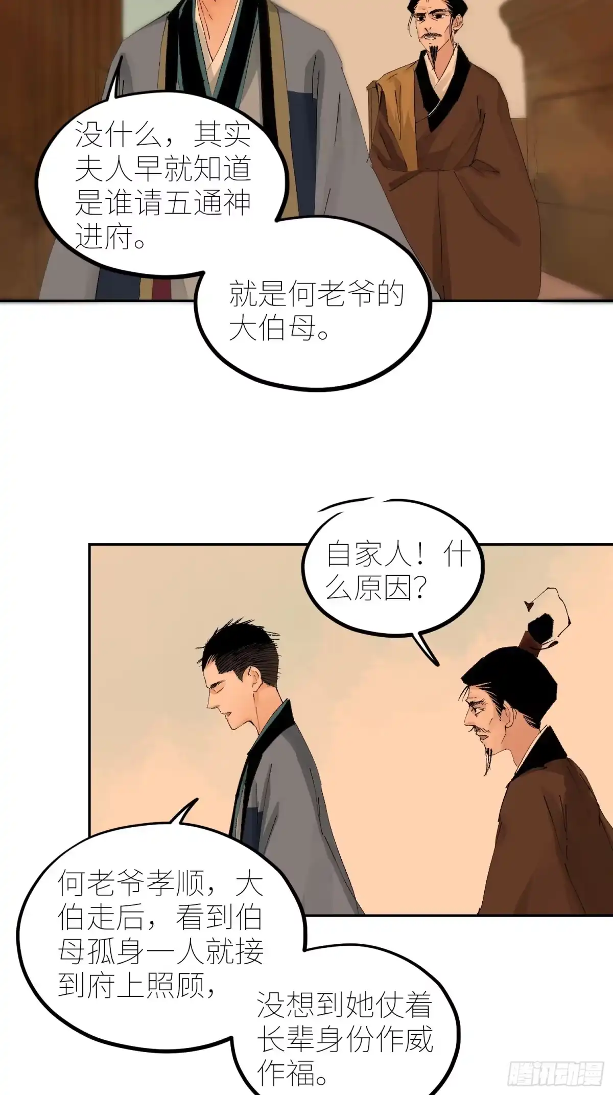 《白骨大圣》077无头村 第8页