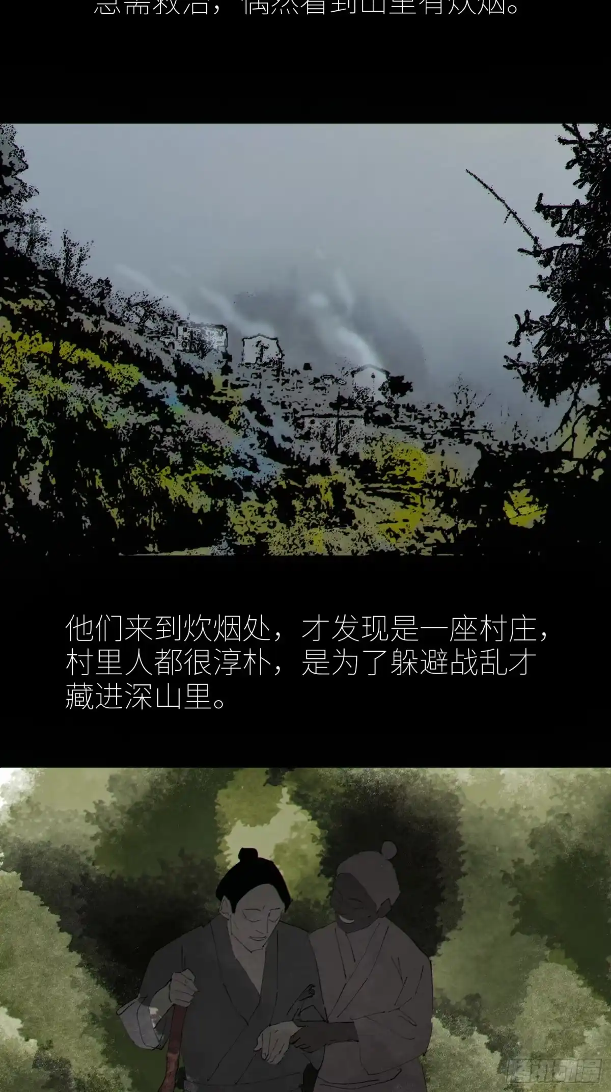 《白骨大圣》077无头村 第16页