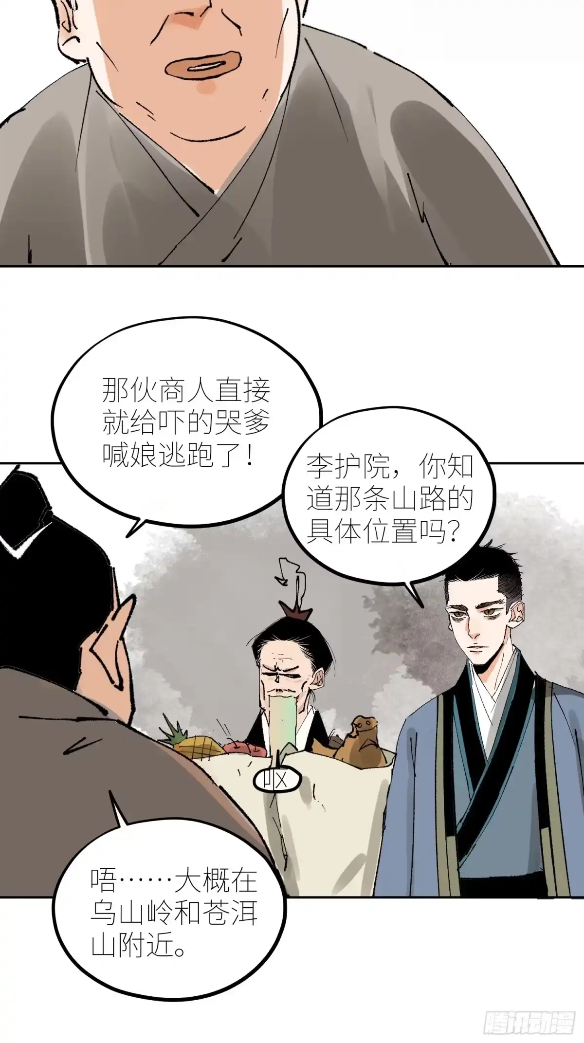 《白骨大圣》077无头村 第21页