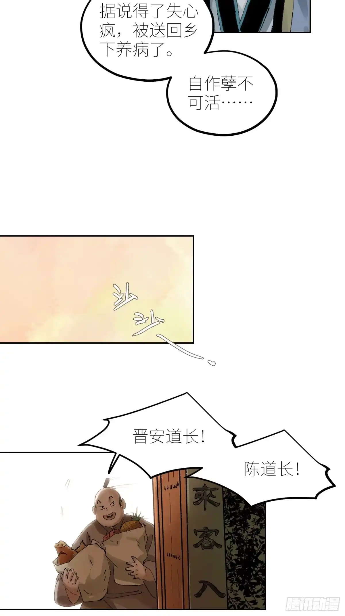 《白骨大圣》077无头村 第10页