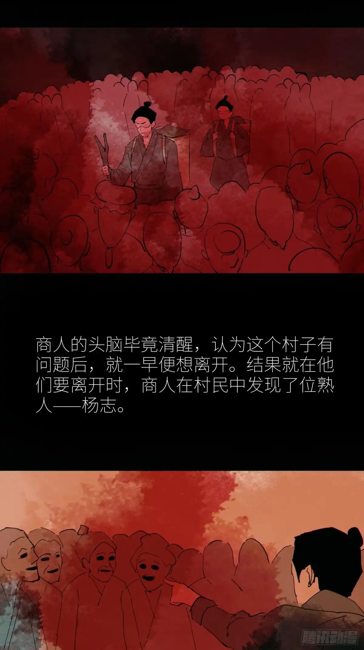 《白骨大圣》077无头村 第18页