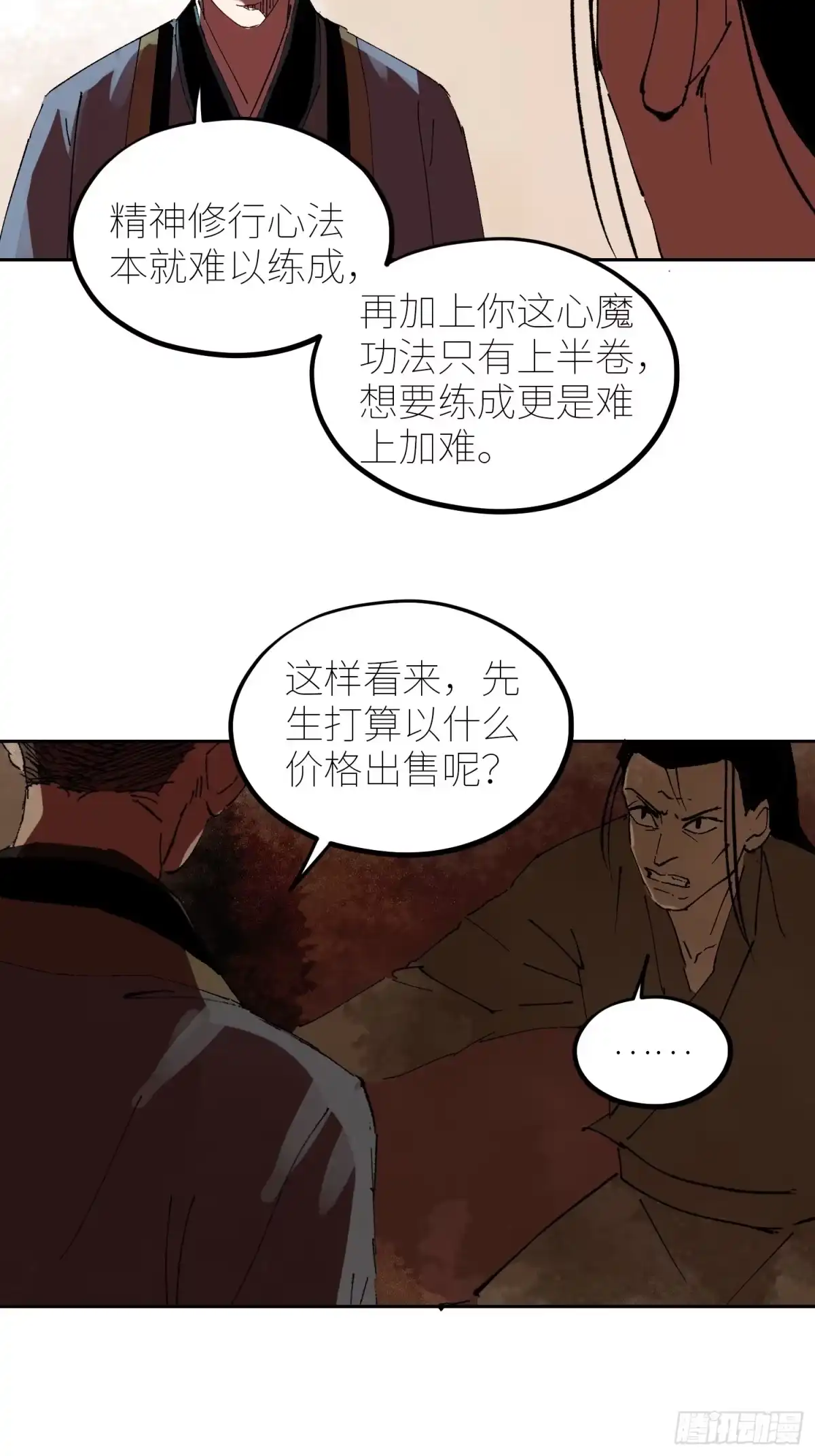 《白骨大圣》077无头村 第28页