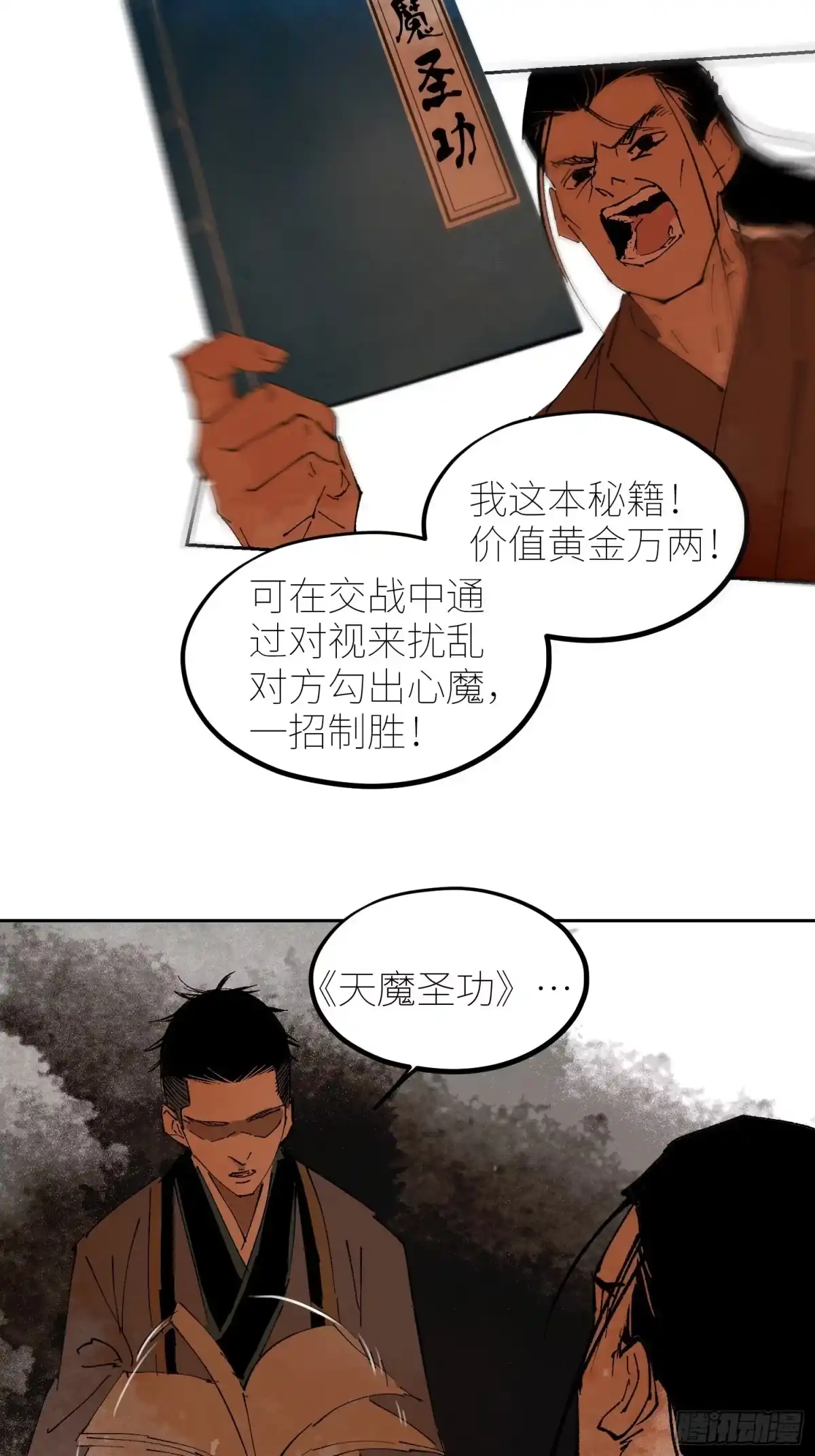 《白骨大圣》077无头村 第25页