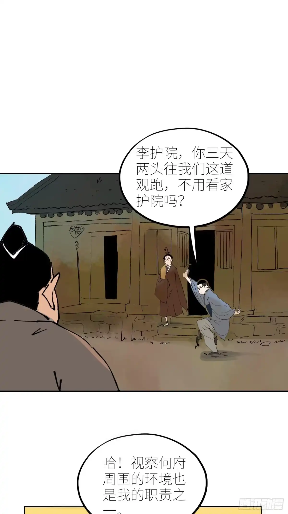 《白骨大圣》077无头村 第11页