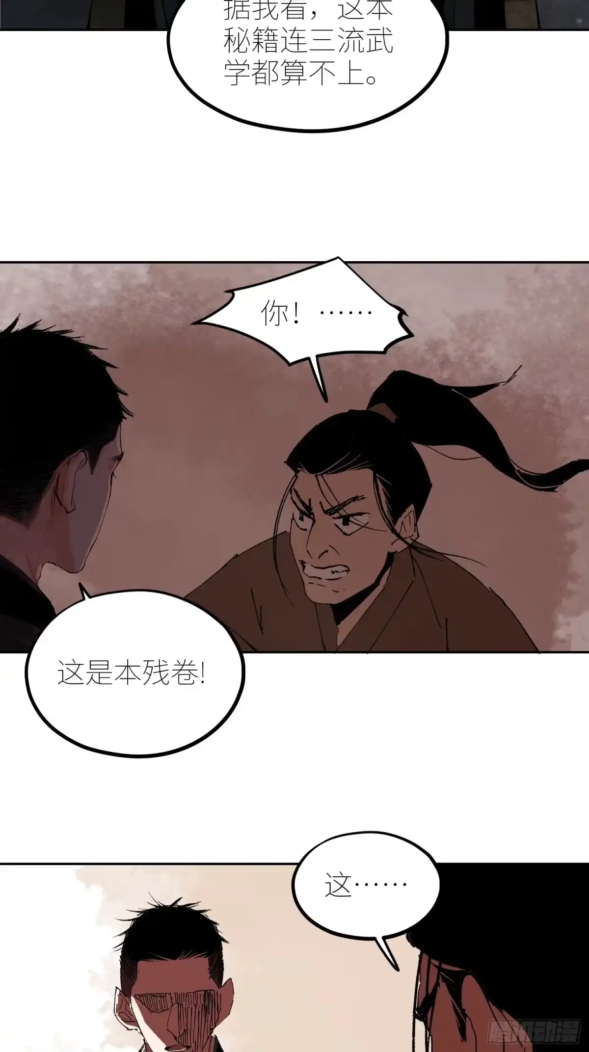 《白骨大圣》077无头村 第27页
