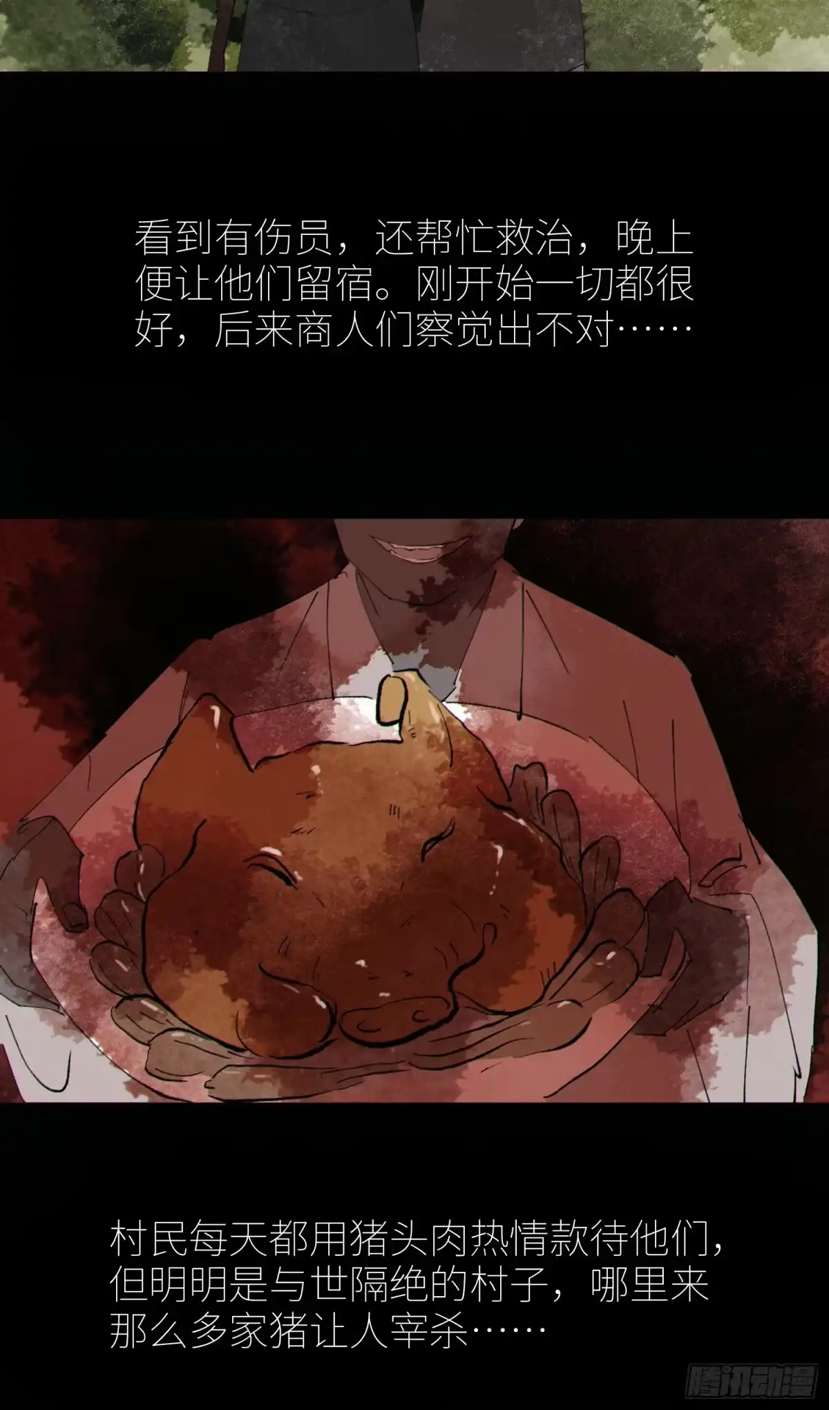 《白骨大圣》077无头村 第17页