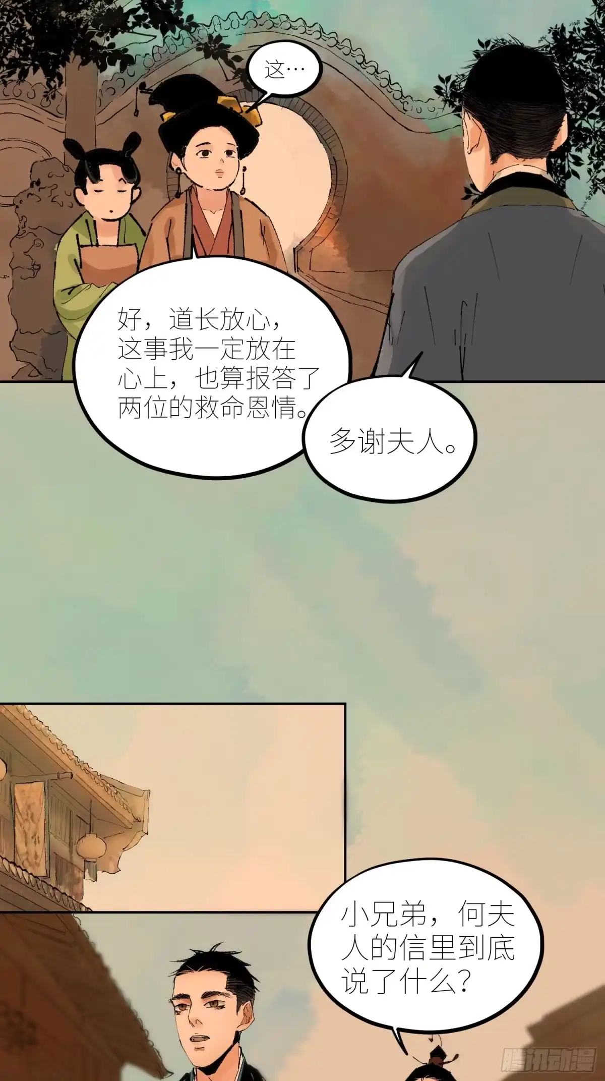 《白骨大圣》077无头村 第7页