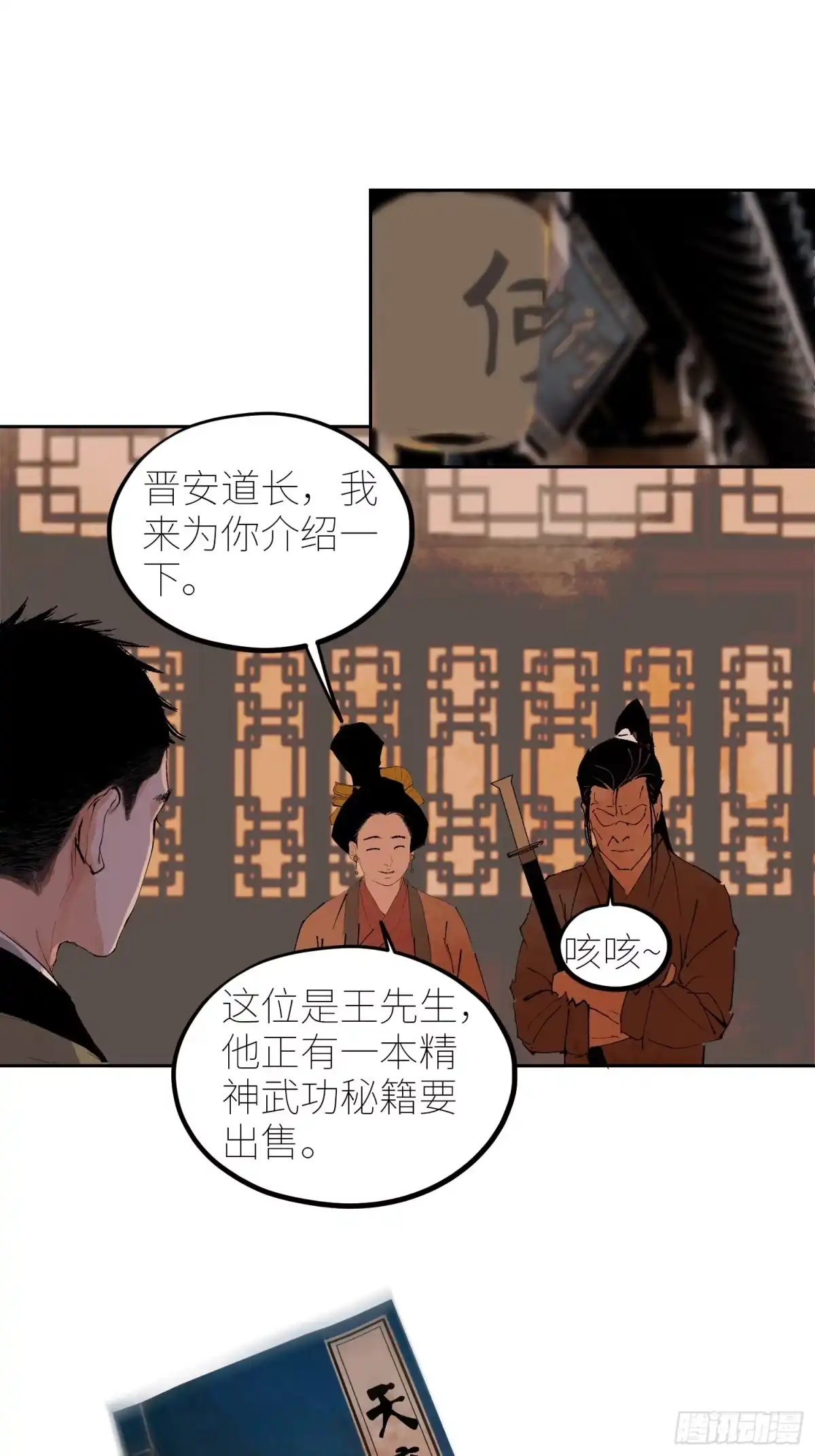 《白骨大圣》077无头村 第24页
