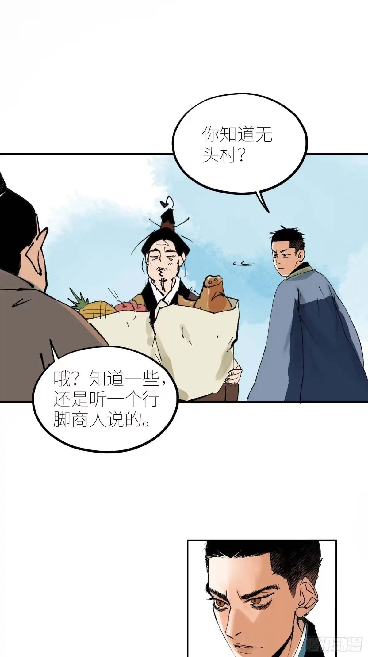 《白骨大圣》077无头村 第13页
