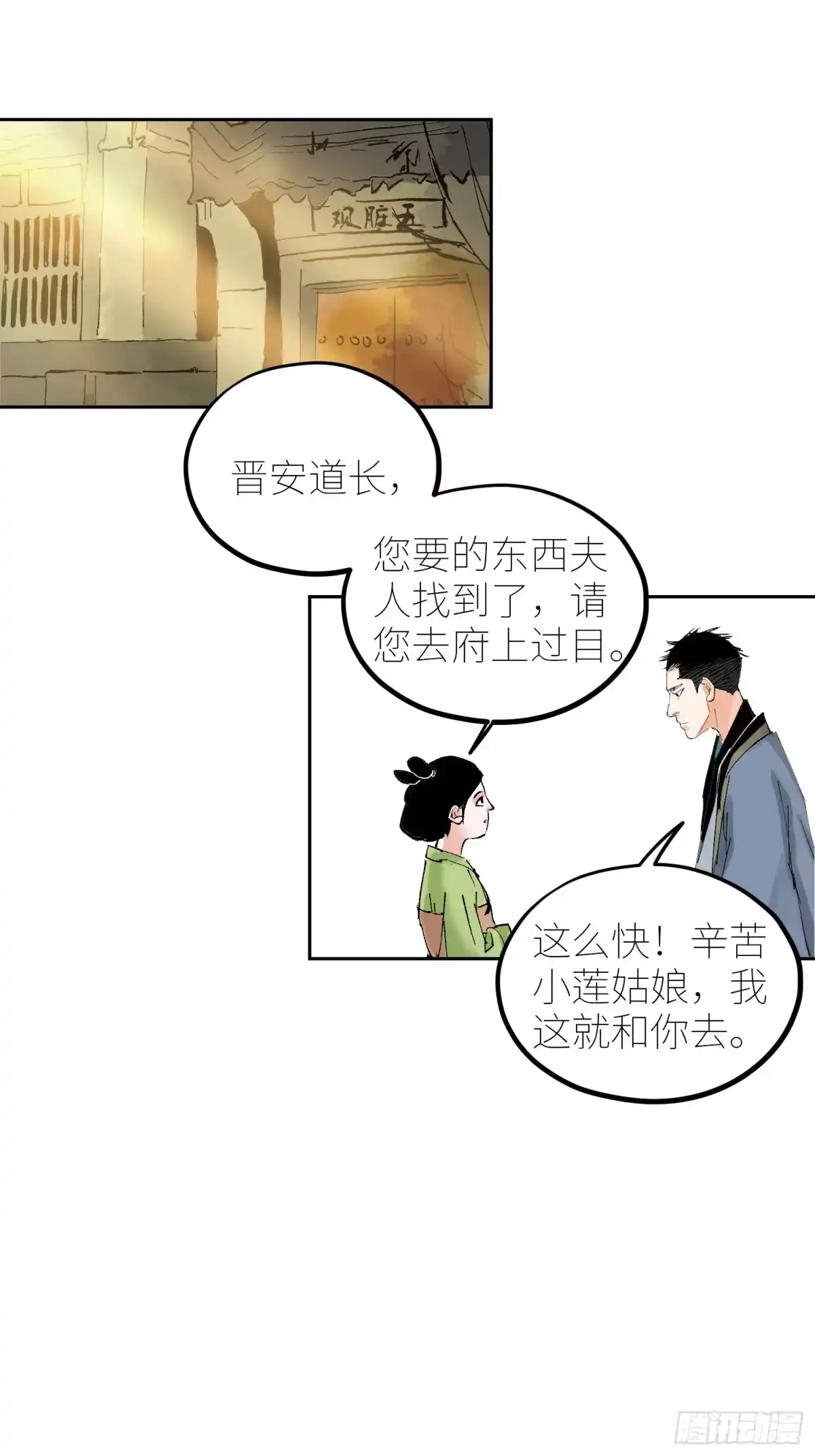 《白骨大圣》077无头村 第23页