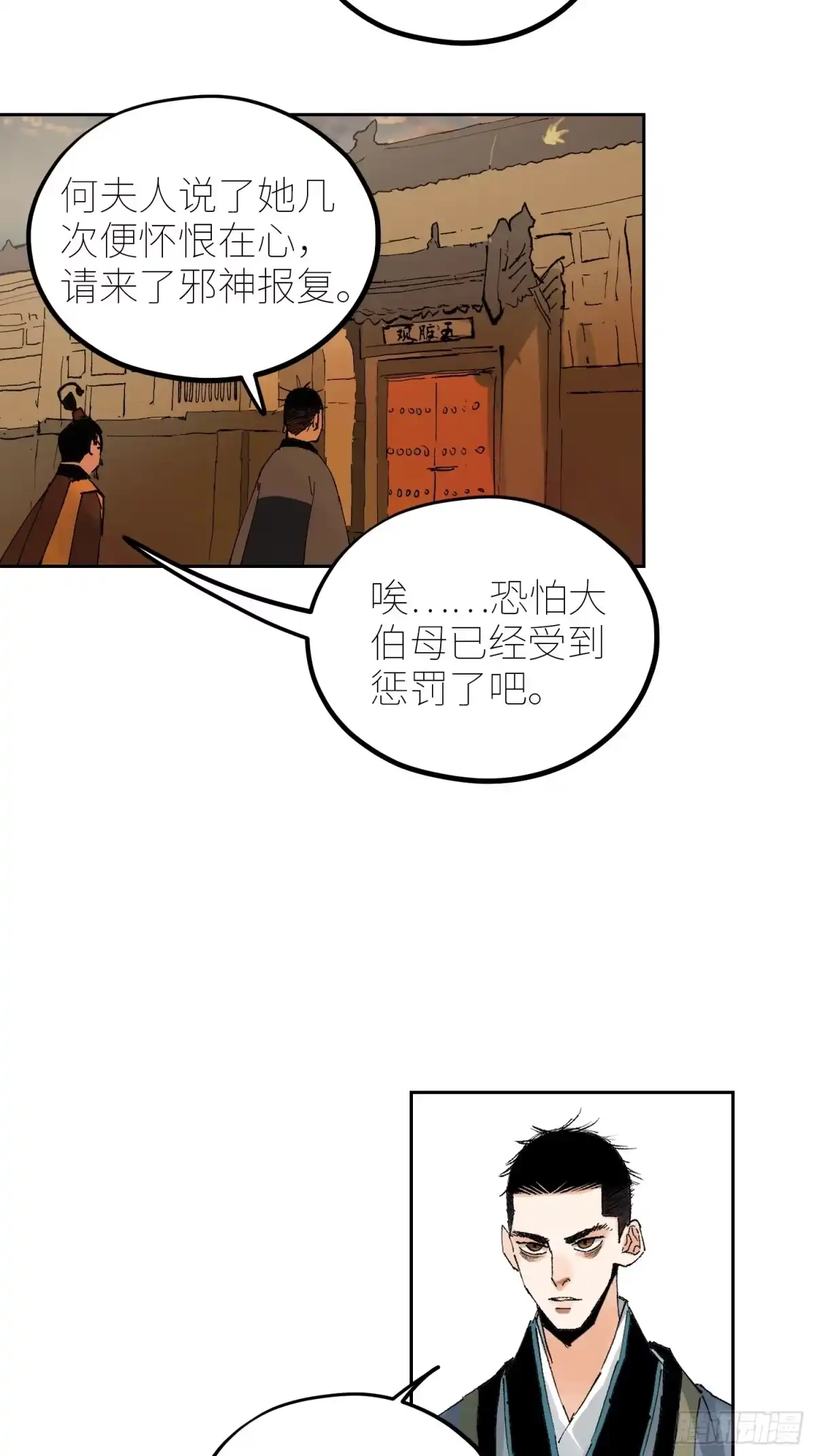 《白骨大圣》077无头村 第9页