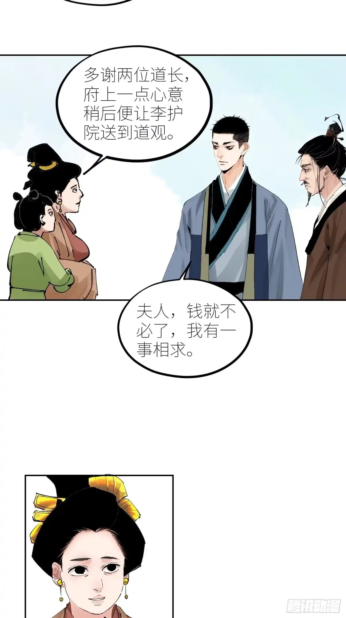 《白骨大圣》077无头村 第5页