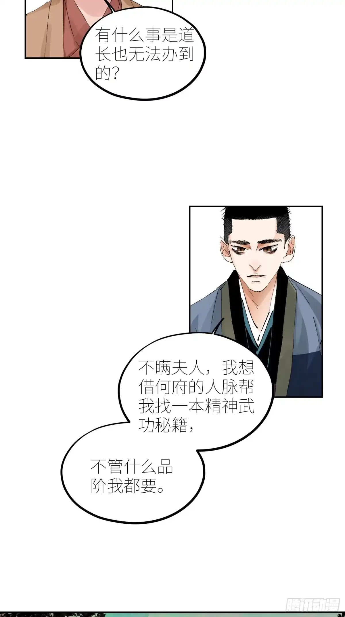 《白骨大圣》077无头村 第6页